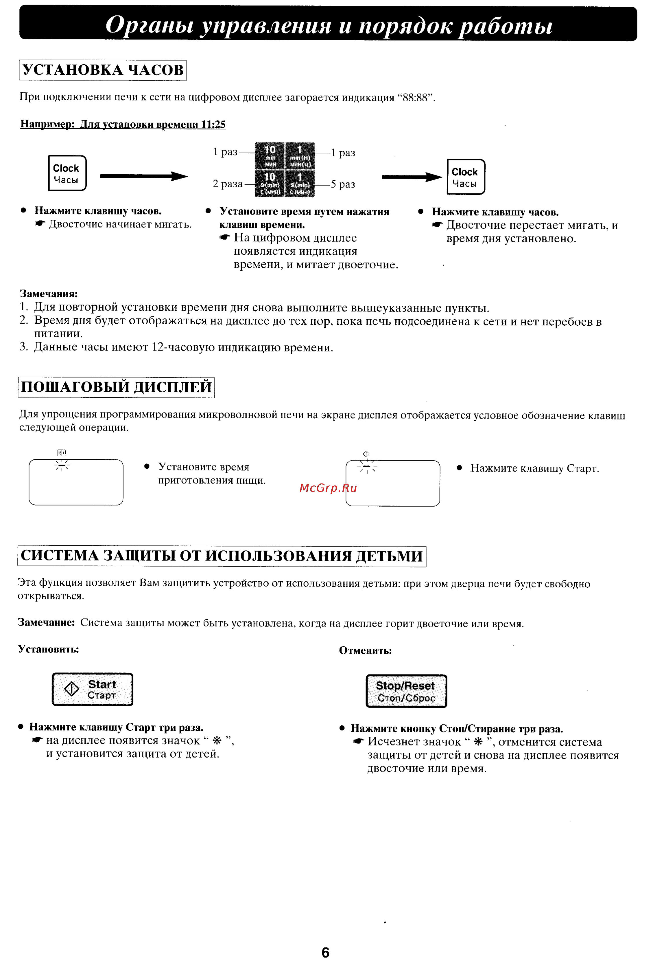Panasonic NN-C780P [7/18] Время дня установлено