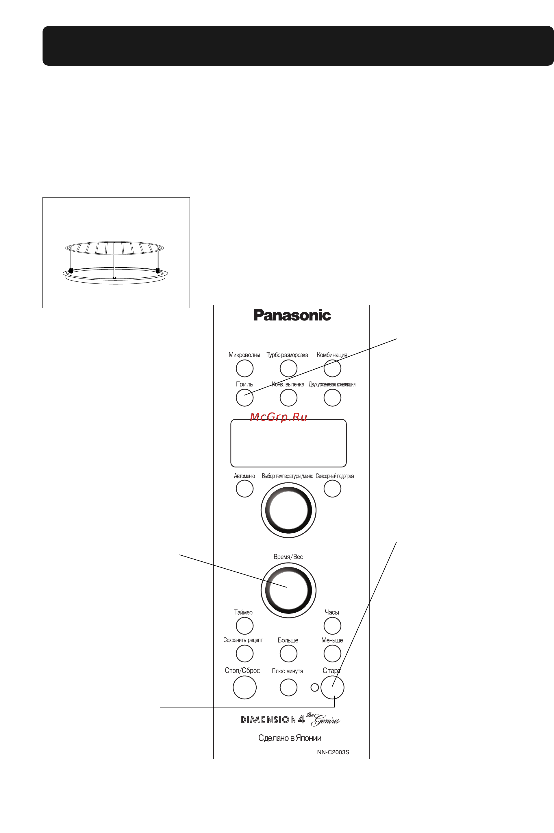 Panasonic NN-C2003 SZ [10/24] Pa ota b peònme fpnjr n yctahobka bpemehn