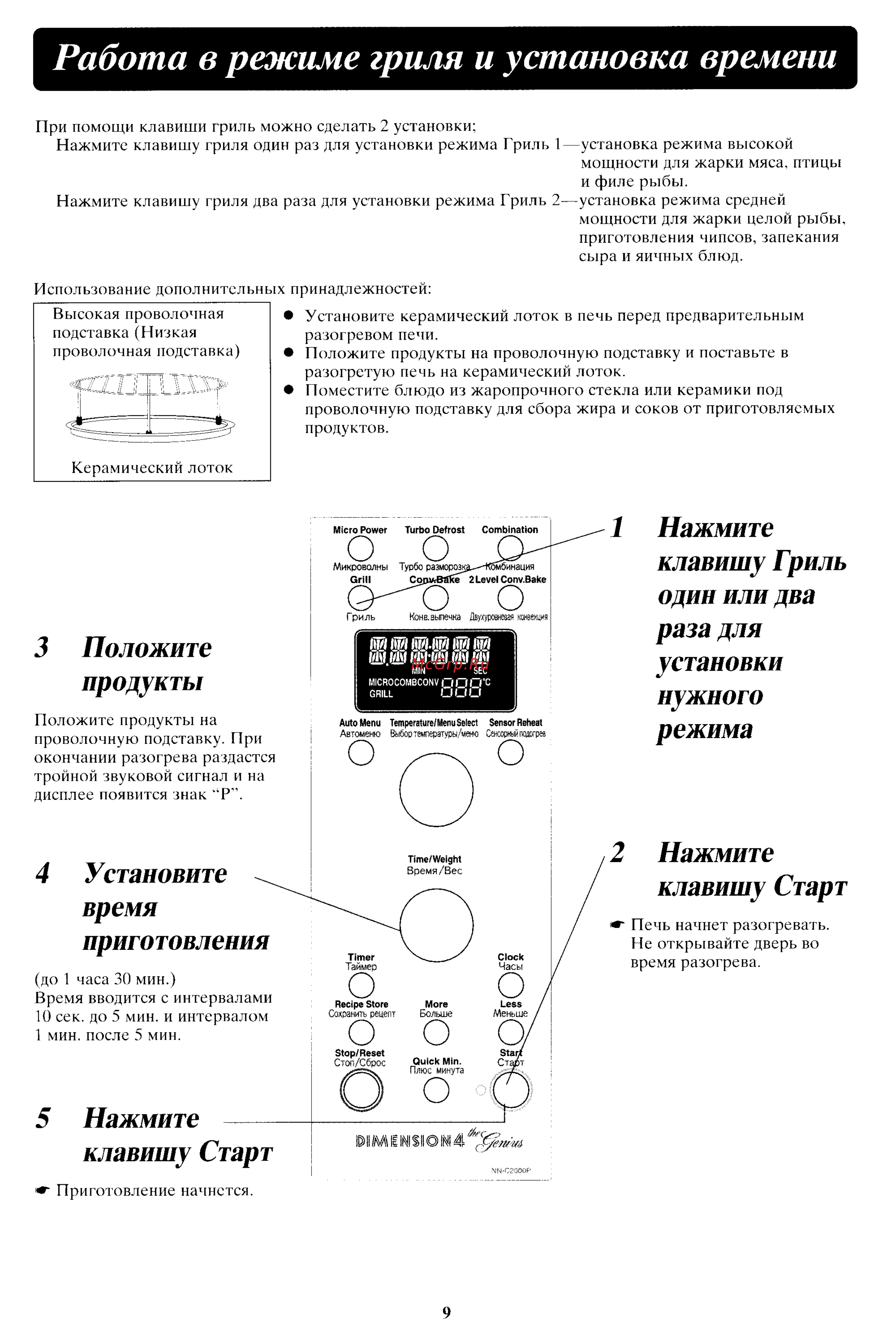 Panasonic NN-C2000P [10/24] Работа в режиме гриля и установка времени