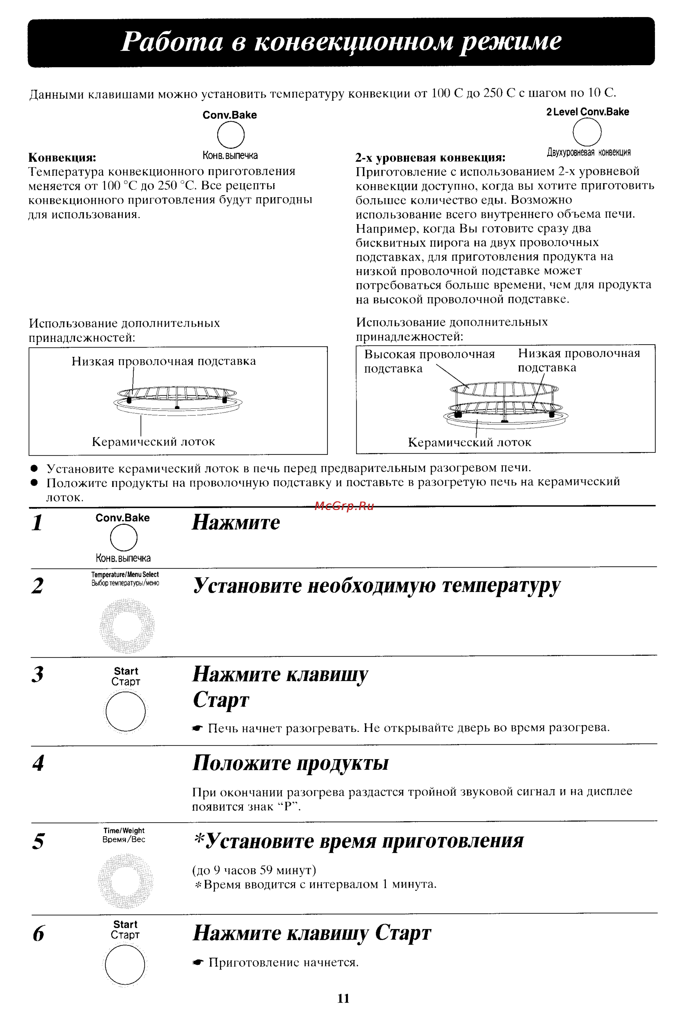 Panasonic NN-C2000P [12/24] Работа в конвекционном режиме