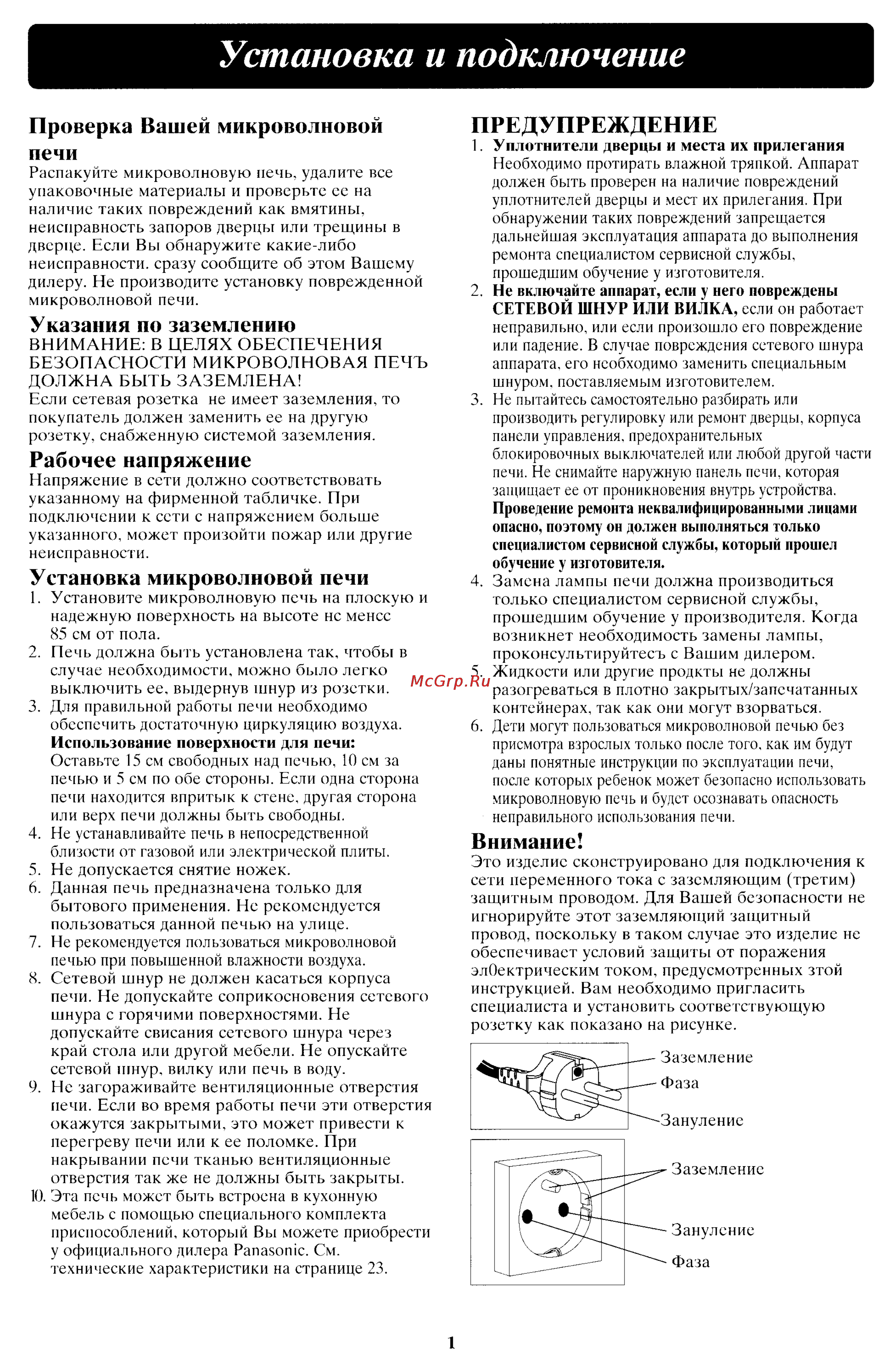 Panasonic NN-C2000P [2/24] Внимание