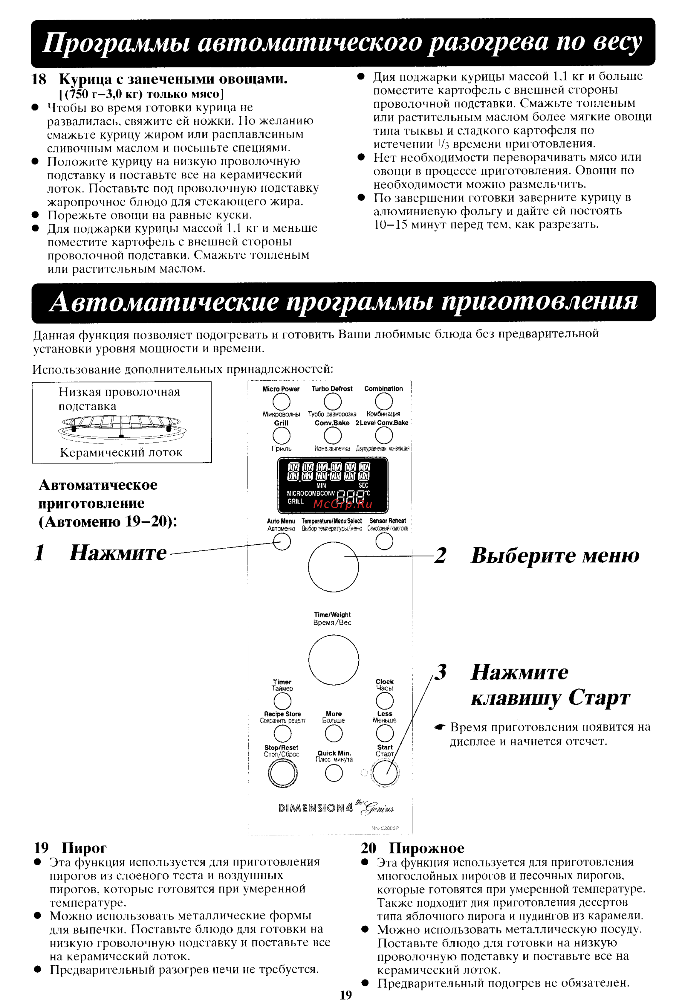 Panasonic NN-C2000P [20/24] Автоматические программы приготовления