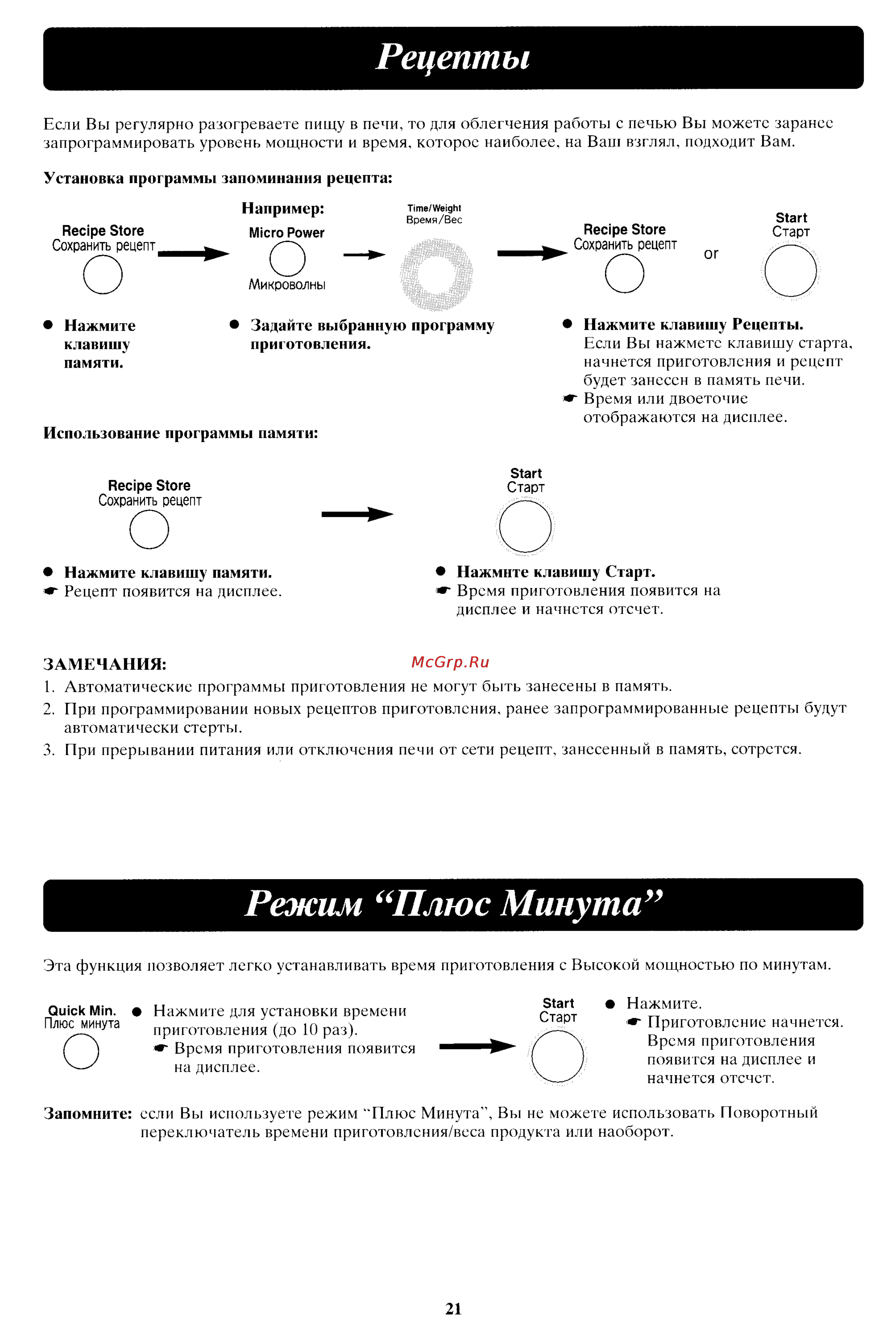 Panasonic NN-C2000P [22/24] Режим плюс минута