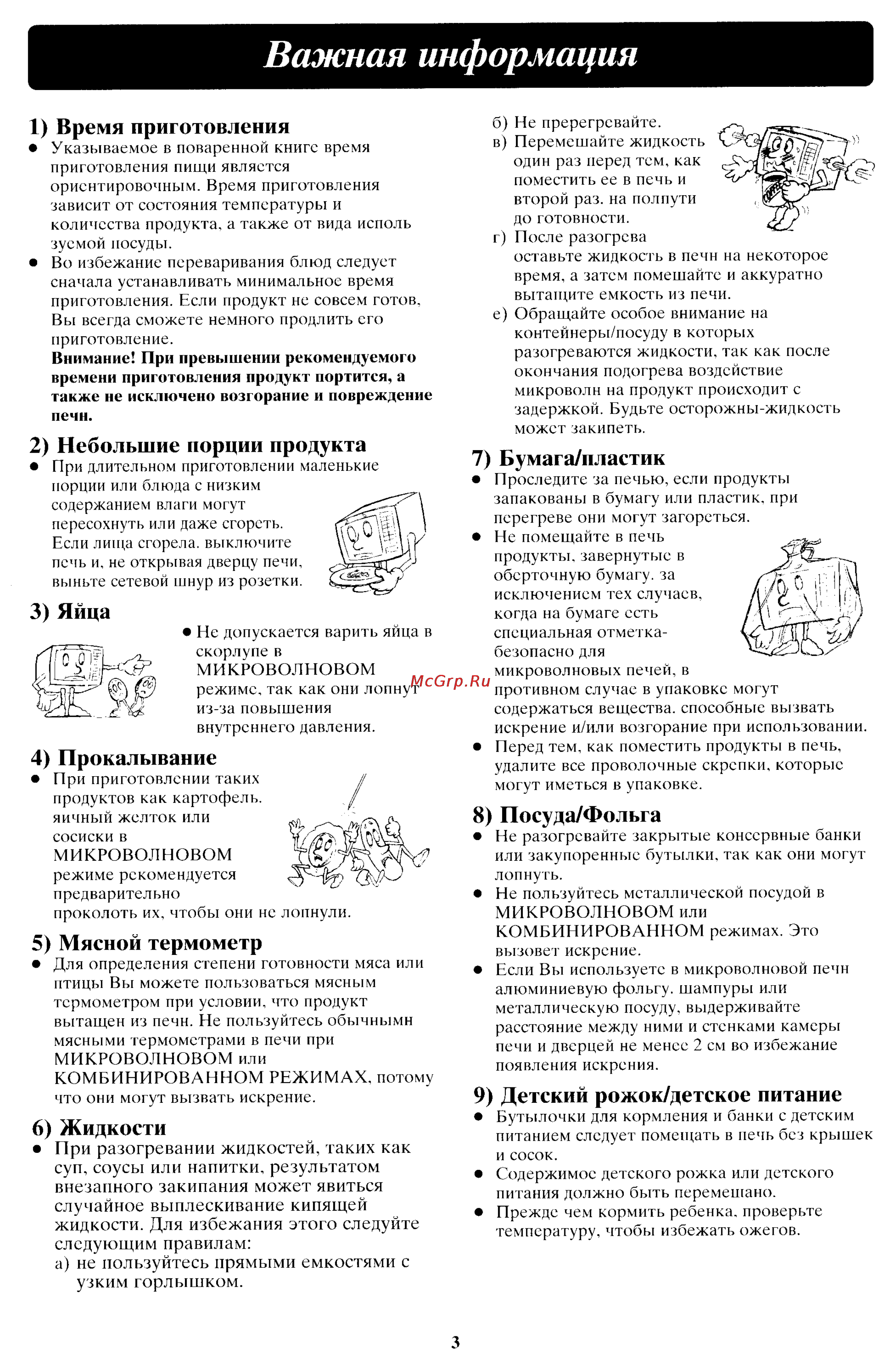 Panasonic NN-C2000P [4/24] Время приготовления