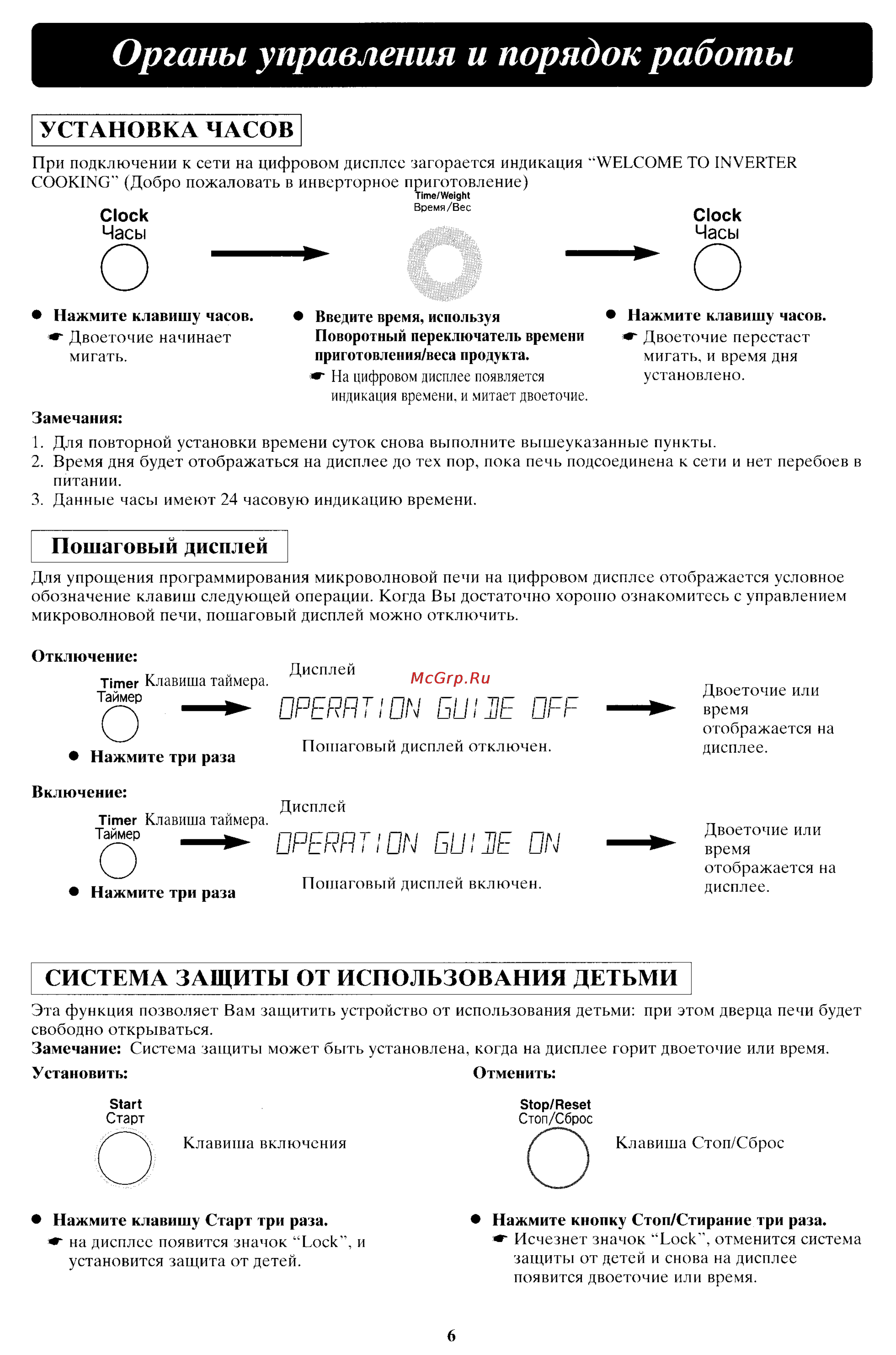 Panasonic NN-C2000P [7/24] Пошаговый дисплей