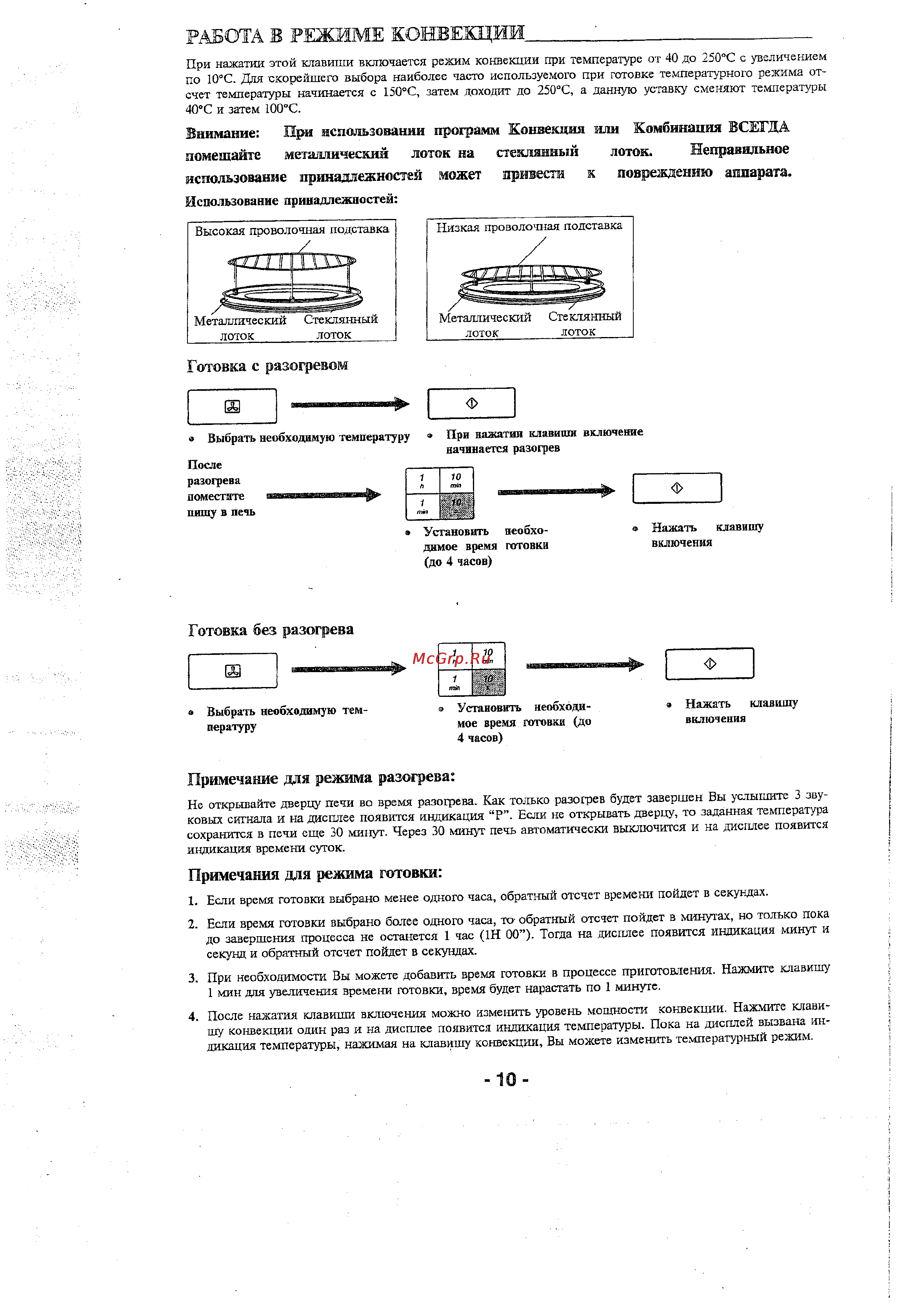 Panasonic NN-B756 [10/16] Работа в режиме конвекции___________ __ ___________________