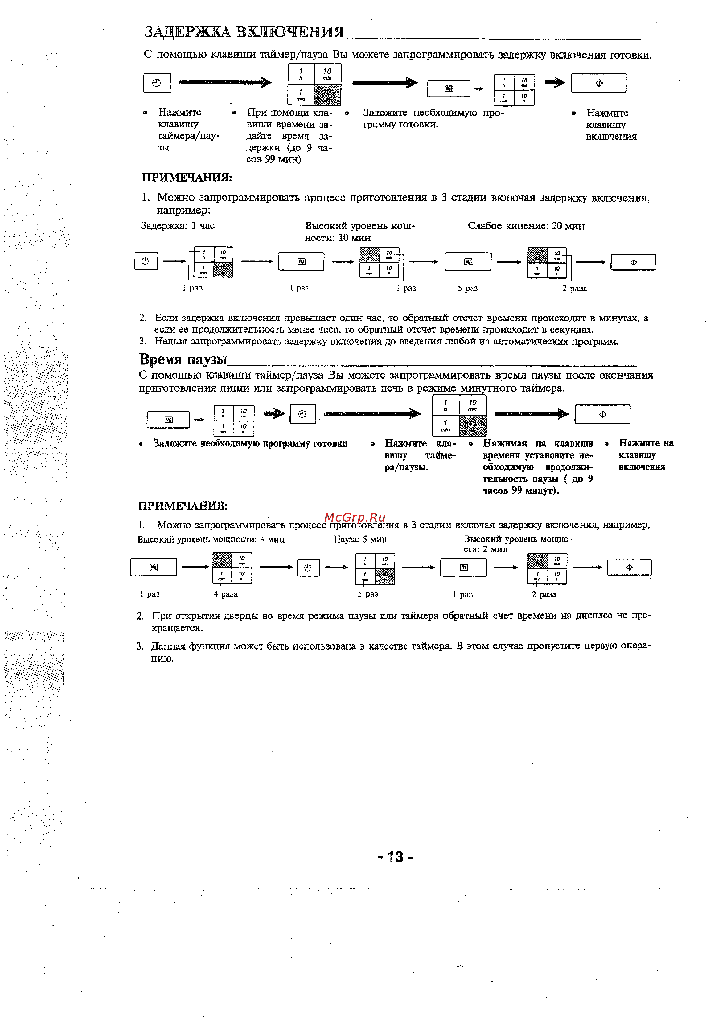Panasonic NN-B756 [13/16] Время паузы________________________________________________