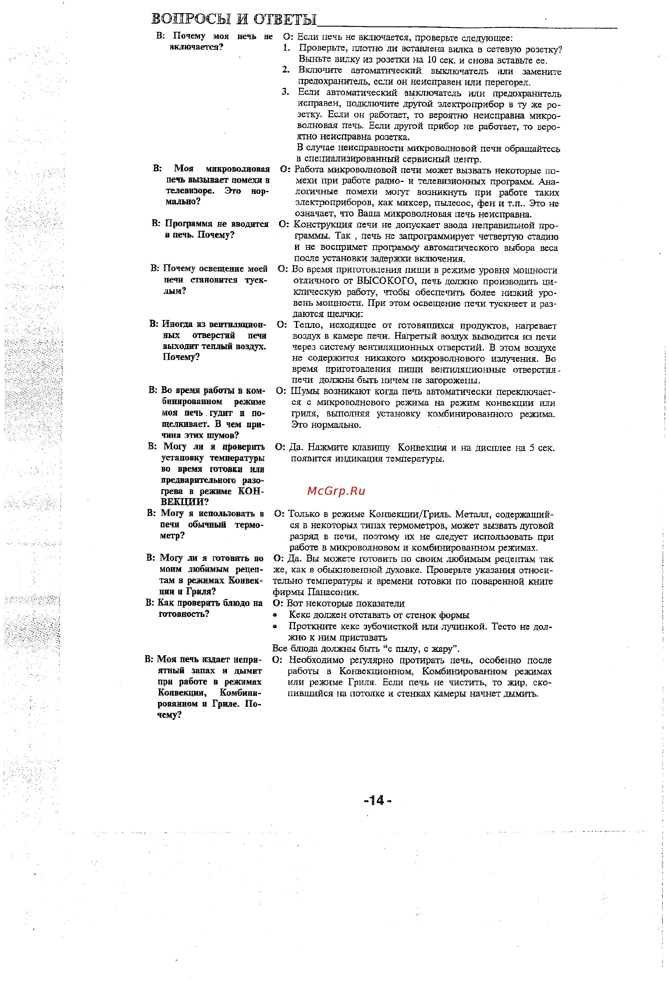 Panasonic NN-B756 [14/16] Вопросы и ответы