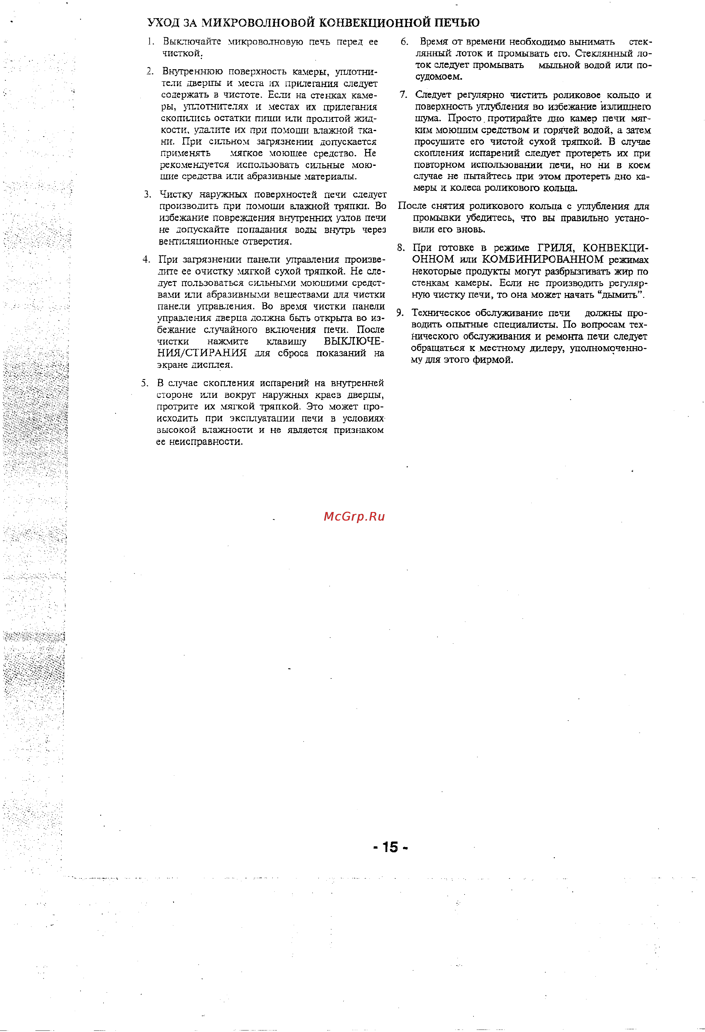 Panasonic NN-B756 Инструкция по эксплуатации онлайн [15/16] 4386