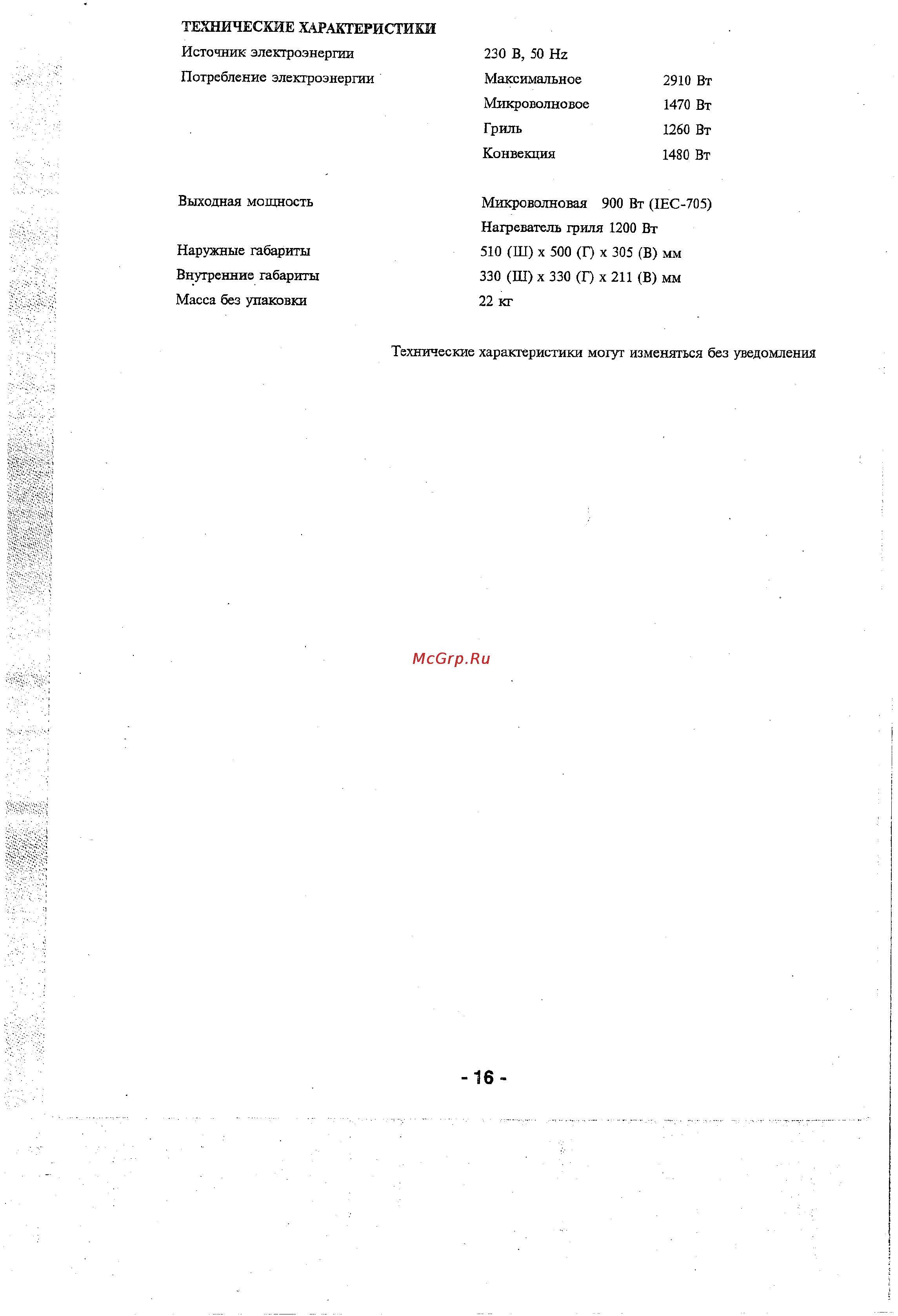 Panasonic NN-B756 Инструкция по эксплуатации онлайн [16/16] 4386