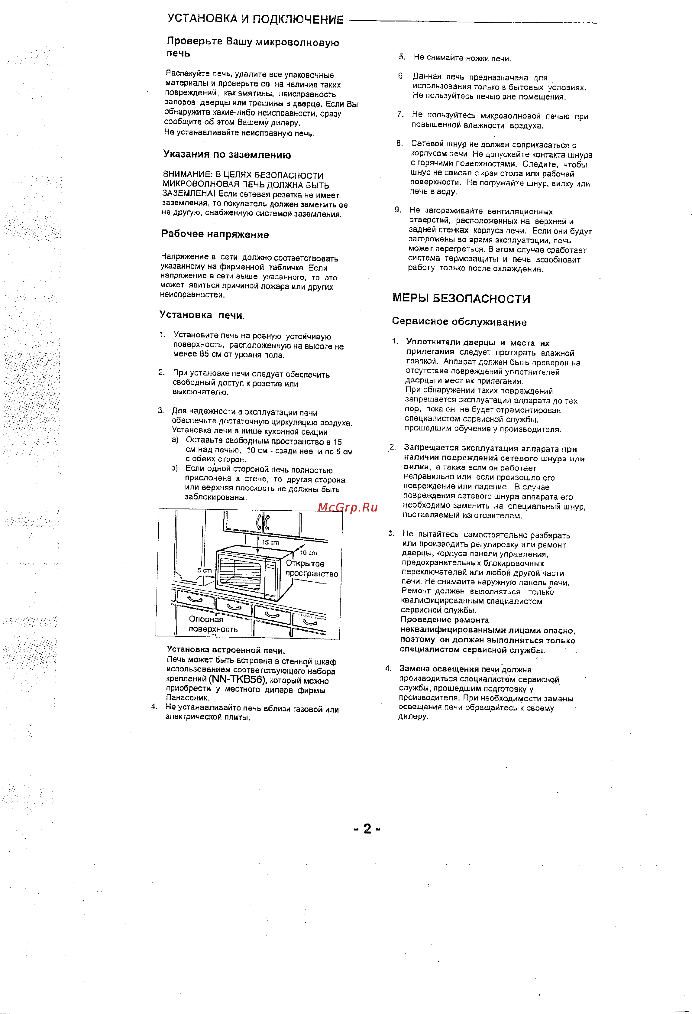 Panasonic NN-B756 [2/16] Проверьте вашу микроволновую печь