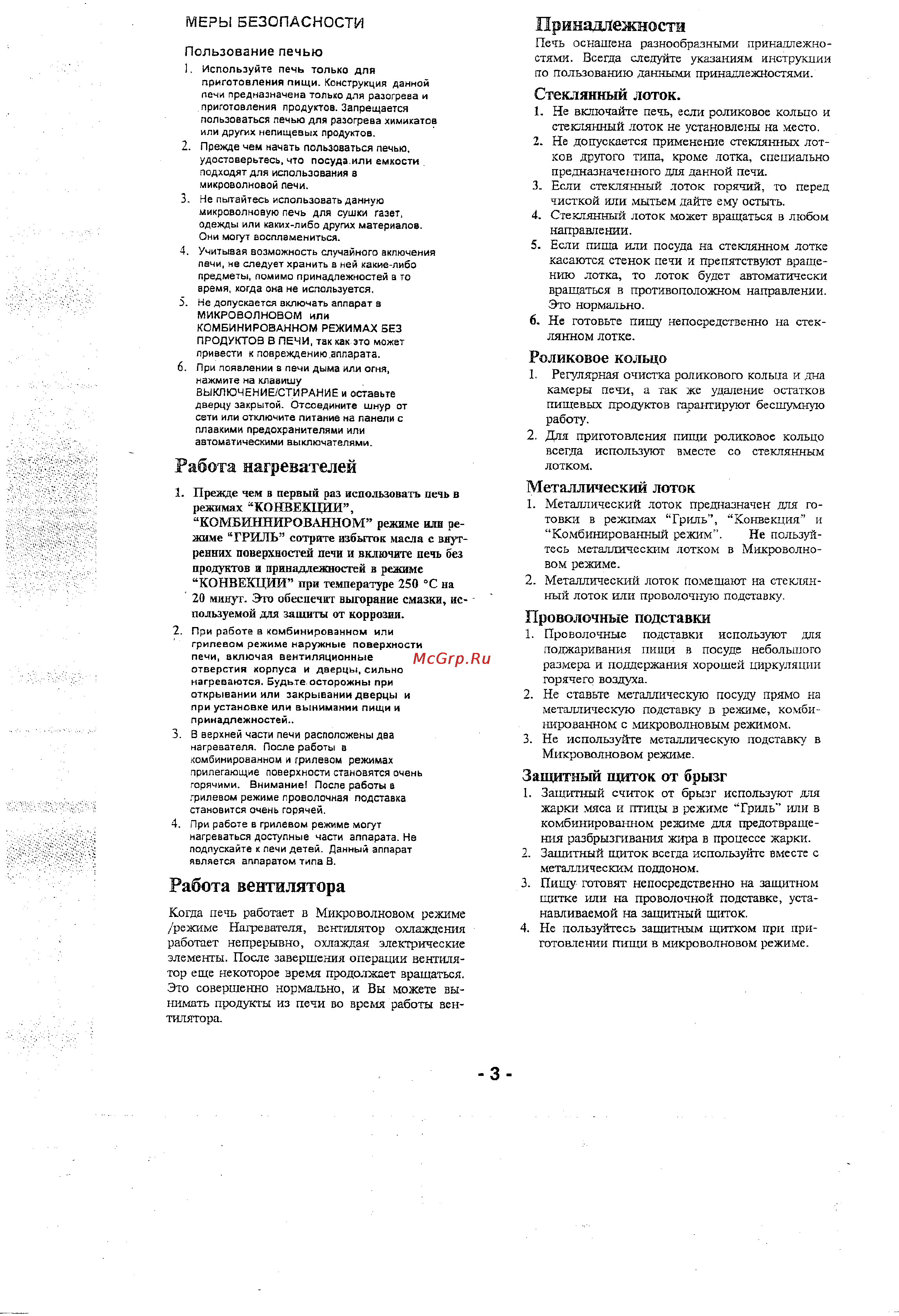 Panasonic NN-B756 [3/16] Пользование печью