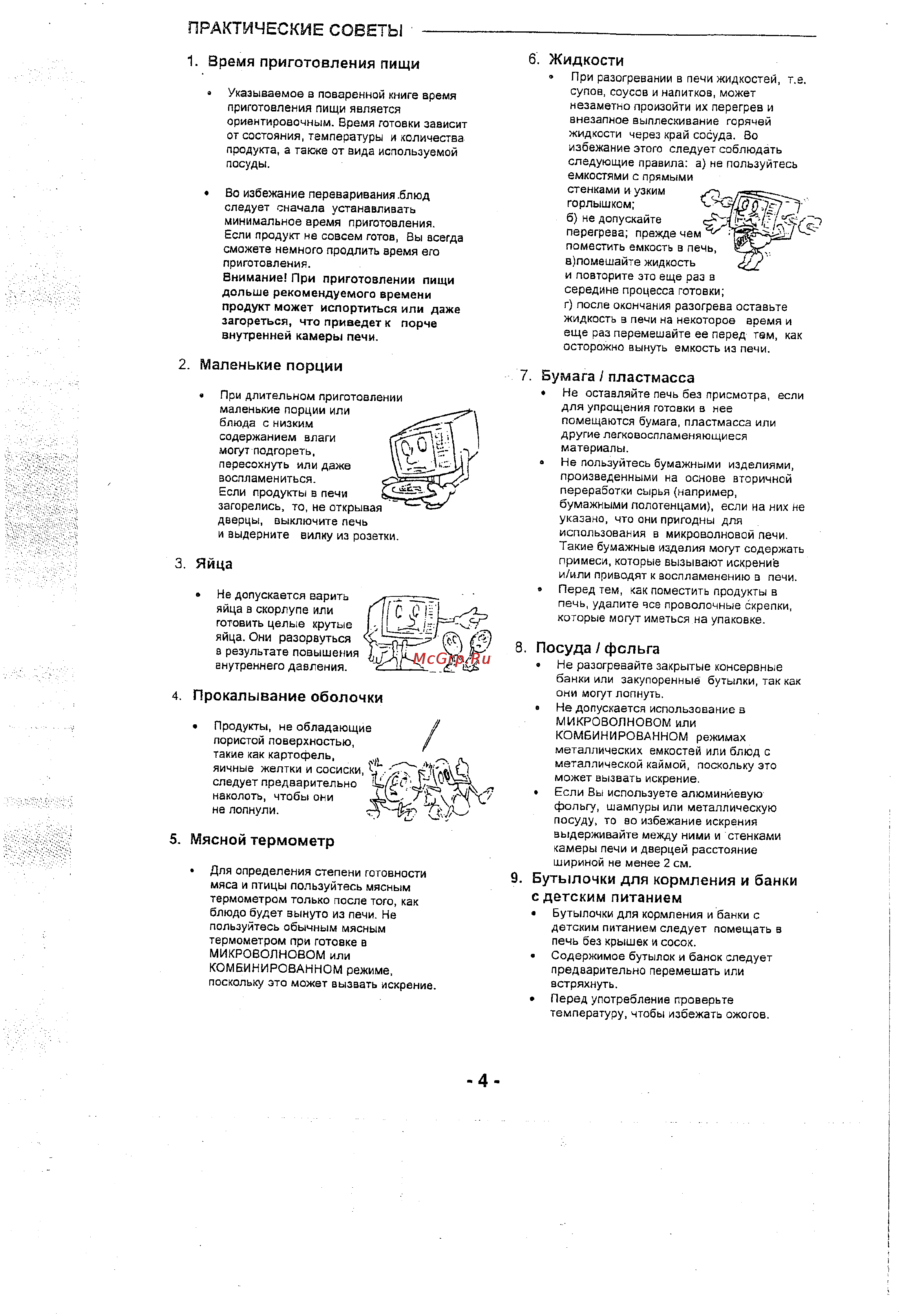 Panasonic NN-B756 [4/16] Практические советы