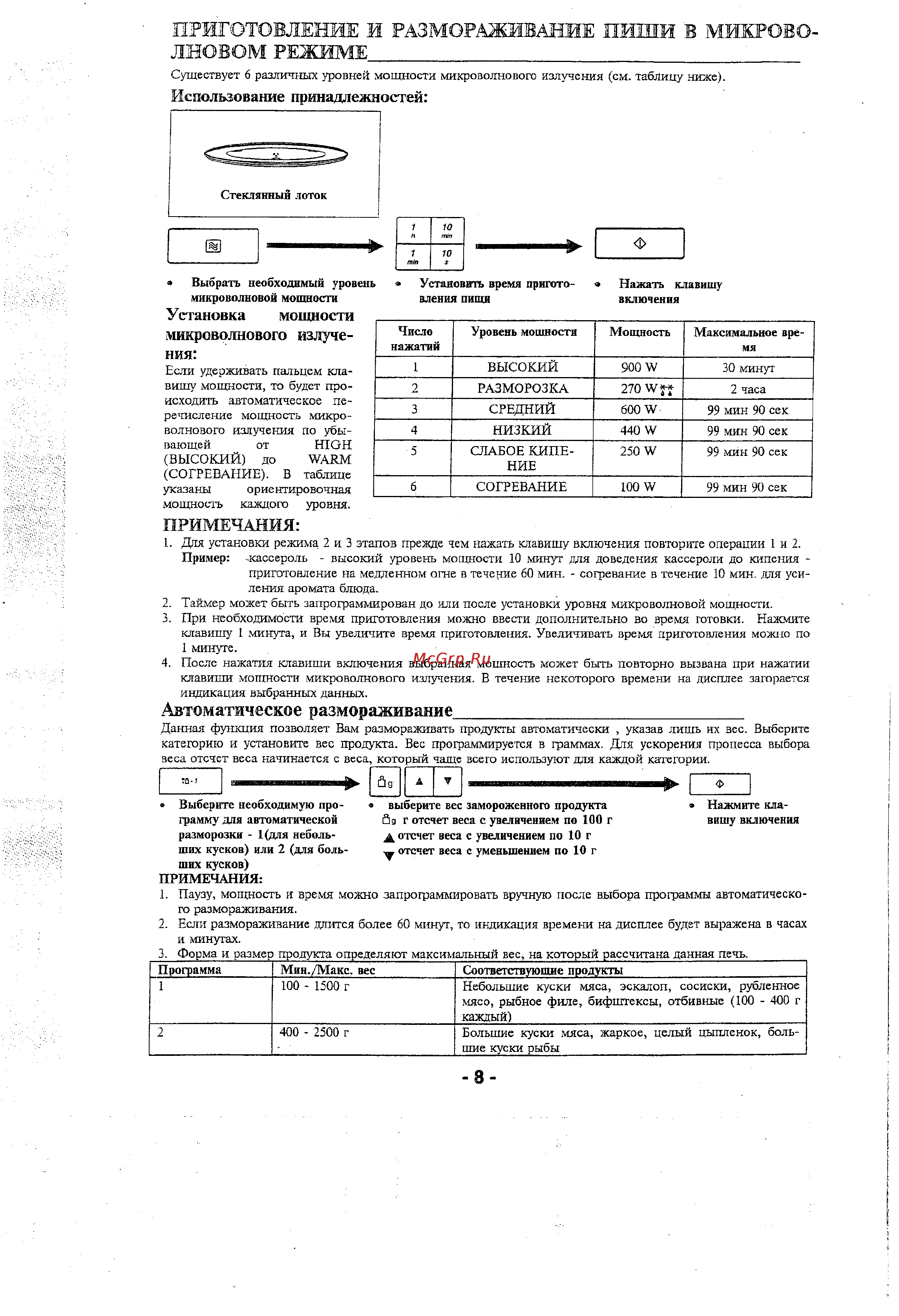 Panasonic NN-B756 [8/16] Автоматическое размораживание