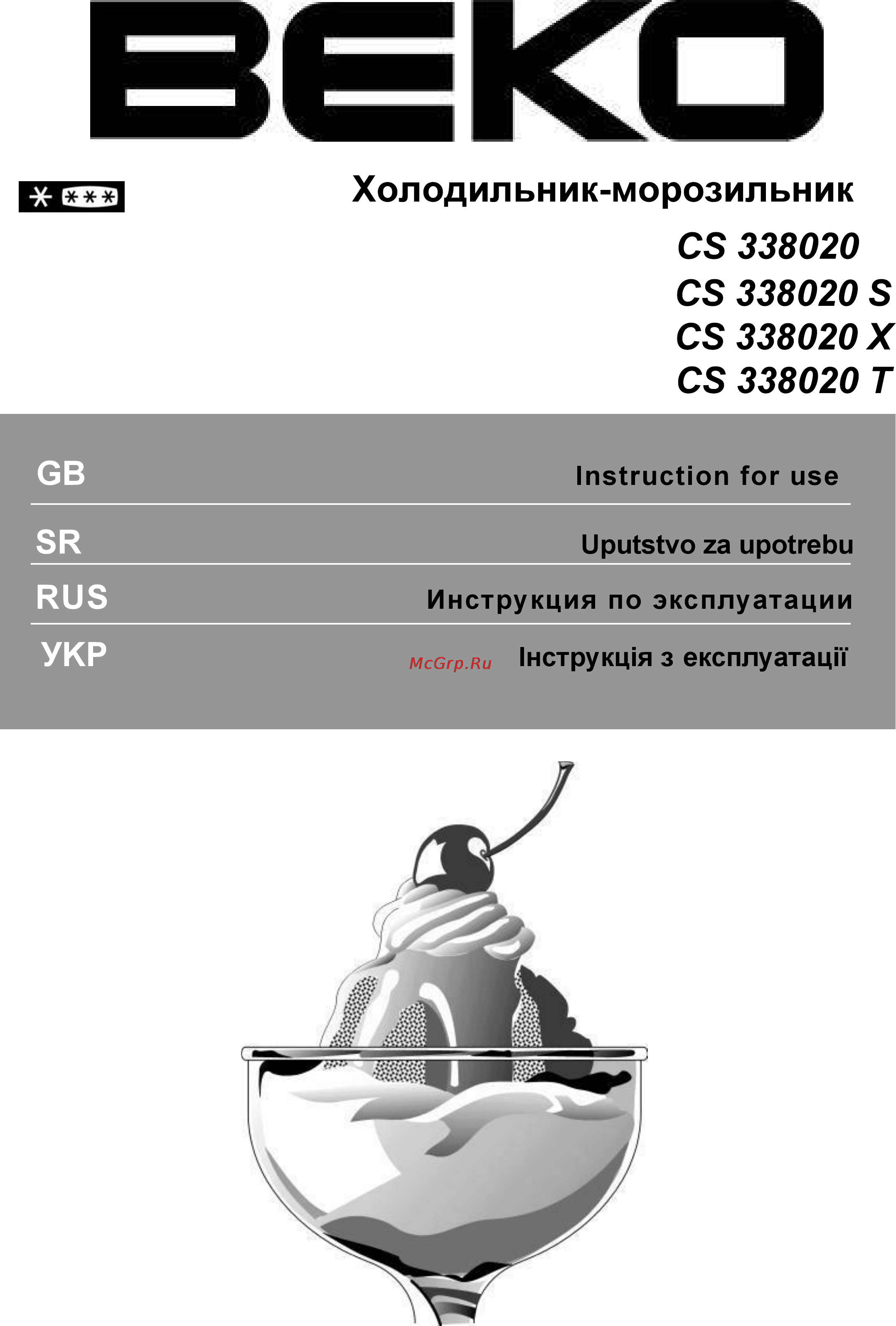 Beko CS 338020 X Инструкция по эксплуатации онлайн