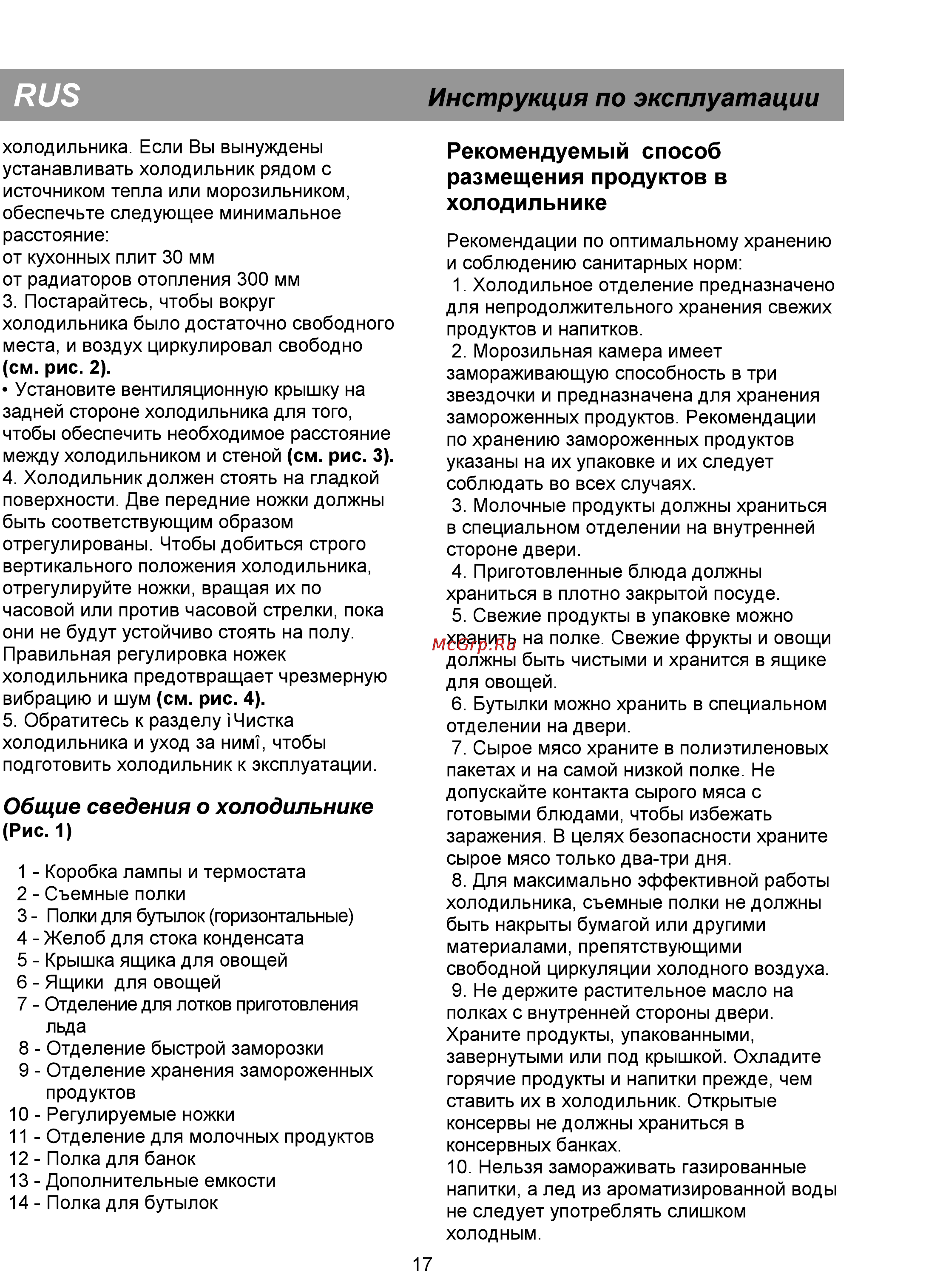 Beko CS 338020 X [7/17] Инструкция по эксплуатации
