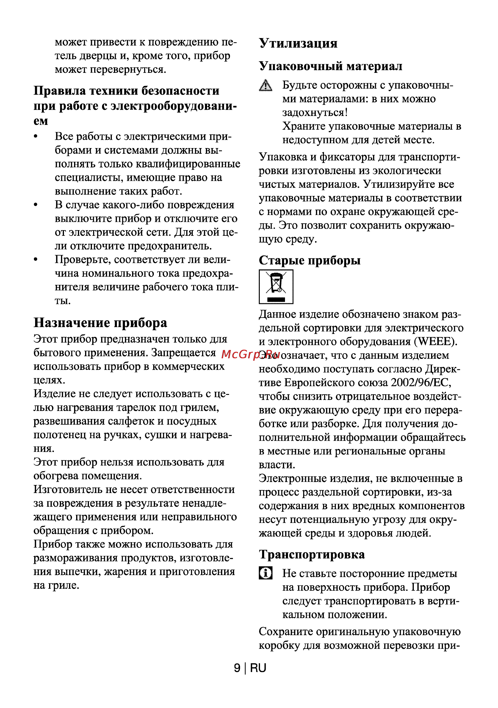 Beko CSM 67300 GW [10/30] Назначение прибора