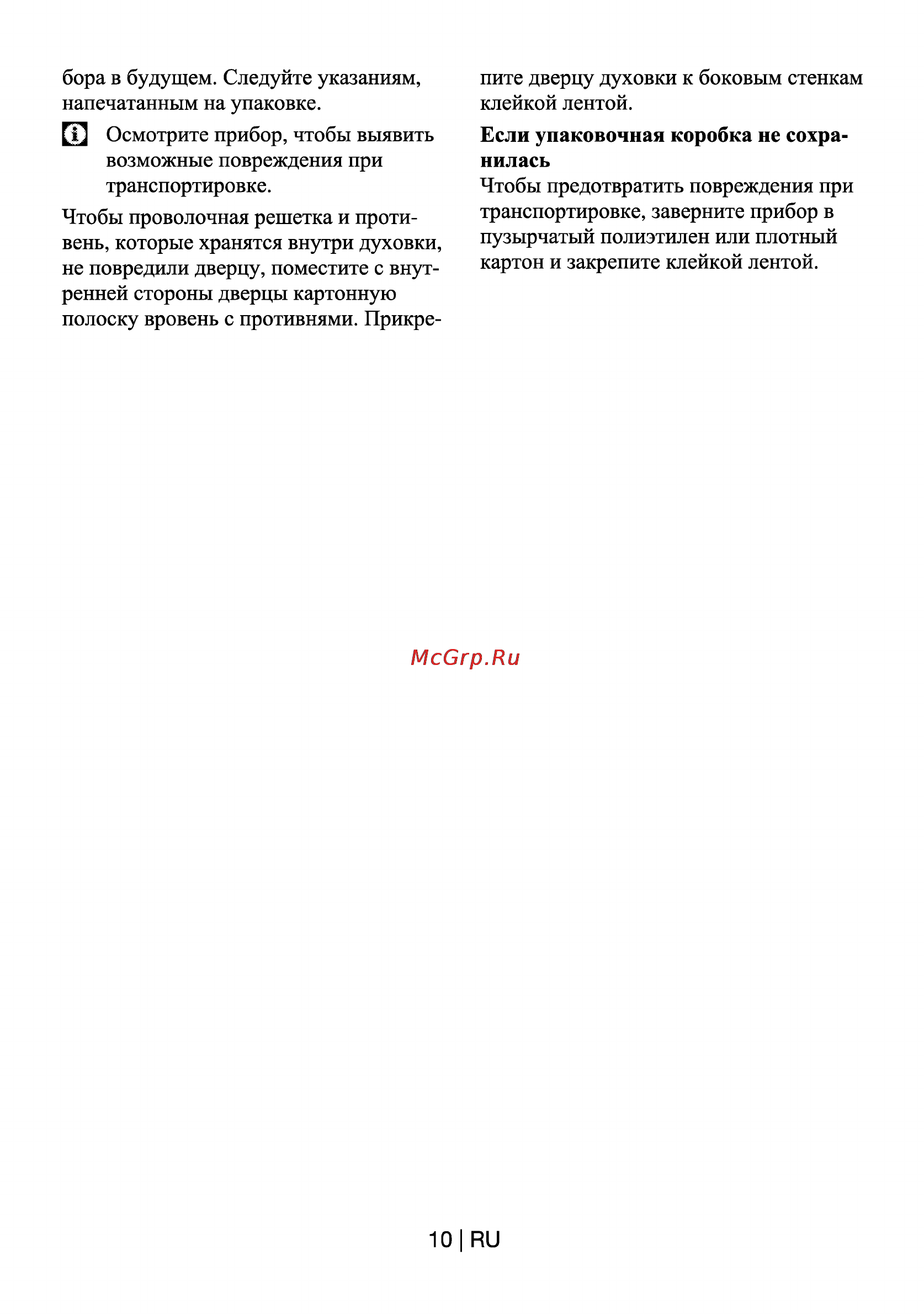 Beko CSM 67300 GW Инструкция по эксплуатации онлайн [11/30] 4441