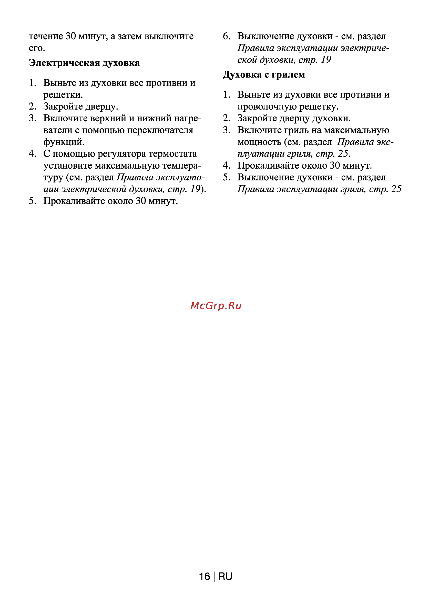Beko CSM 67300 GW Инструкция по эксплуатации онлайн [17/30] 4441