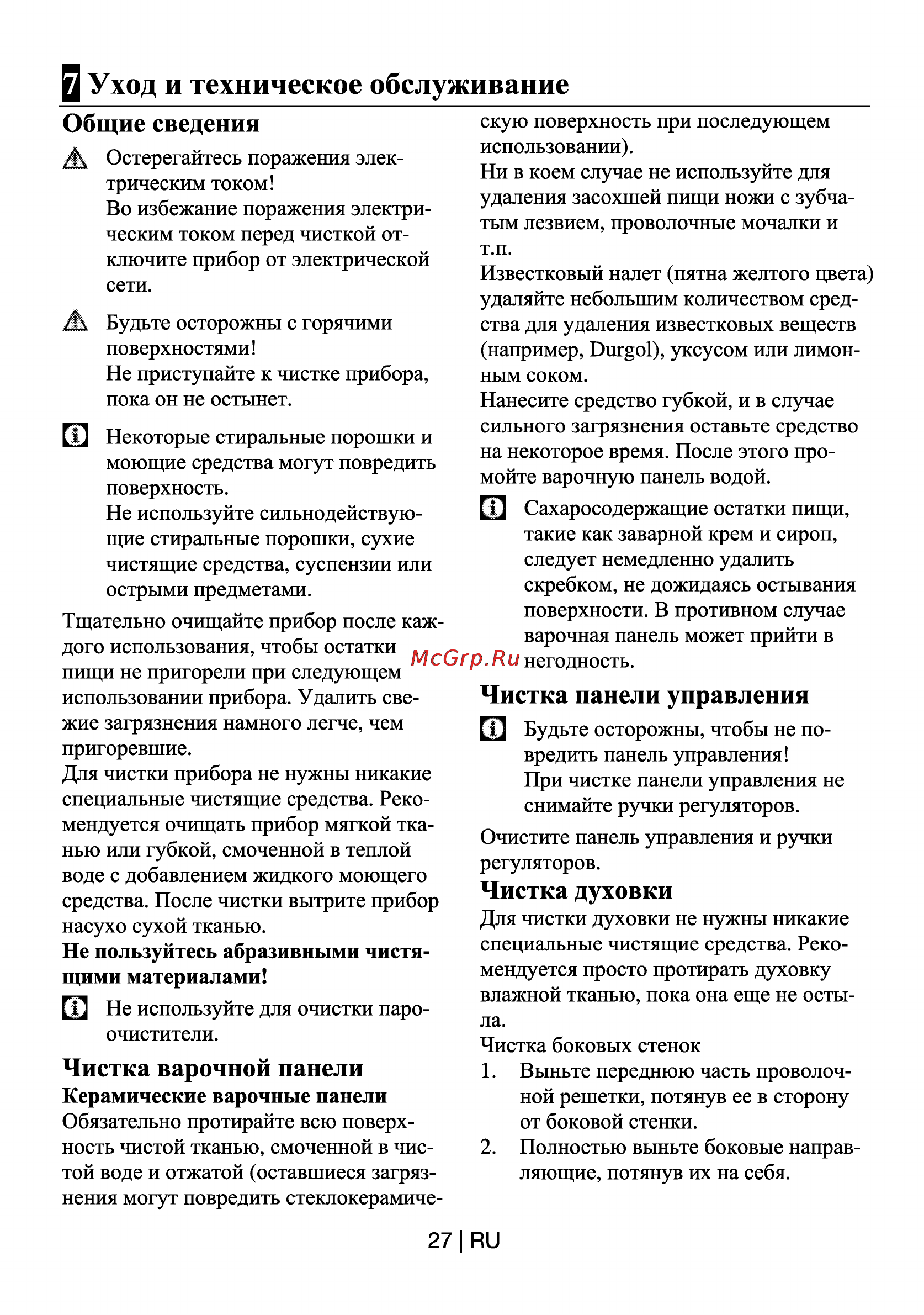 Beko CSM 67300 GW [28/30] Чистка духовки