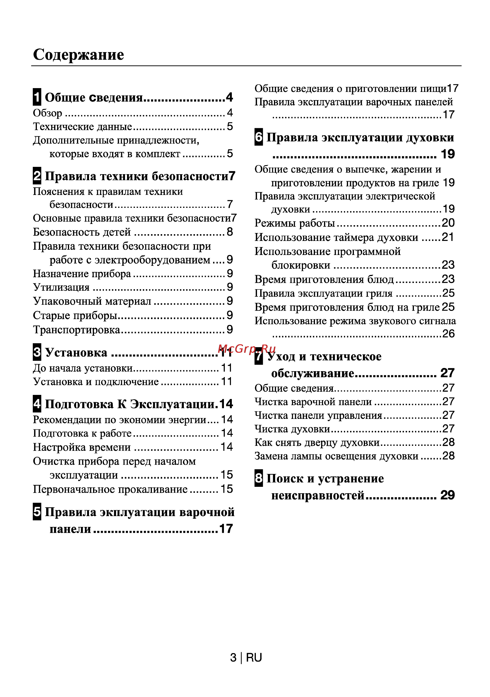 Beko CSM 67300 GW [4/30] Подготовка к эксплуатации 14