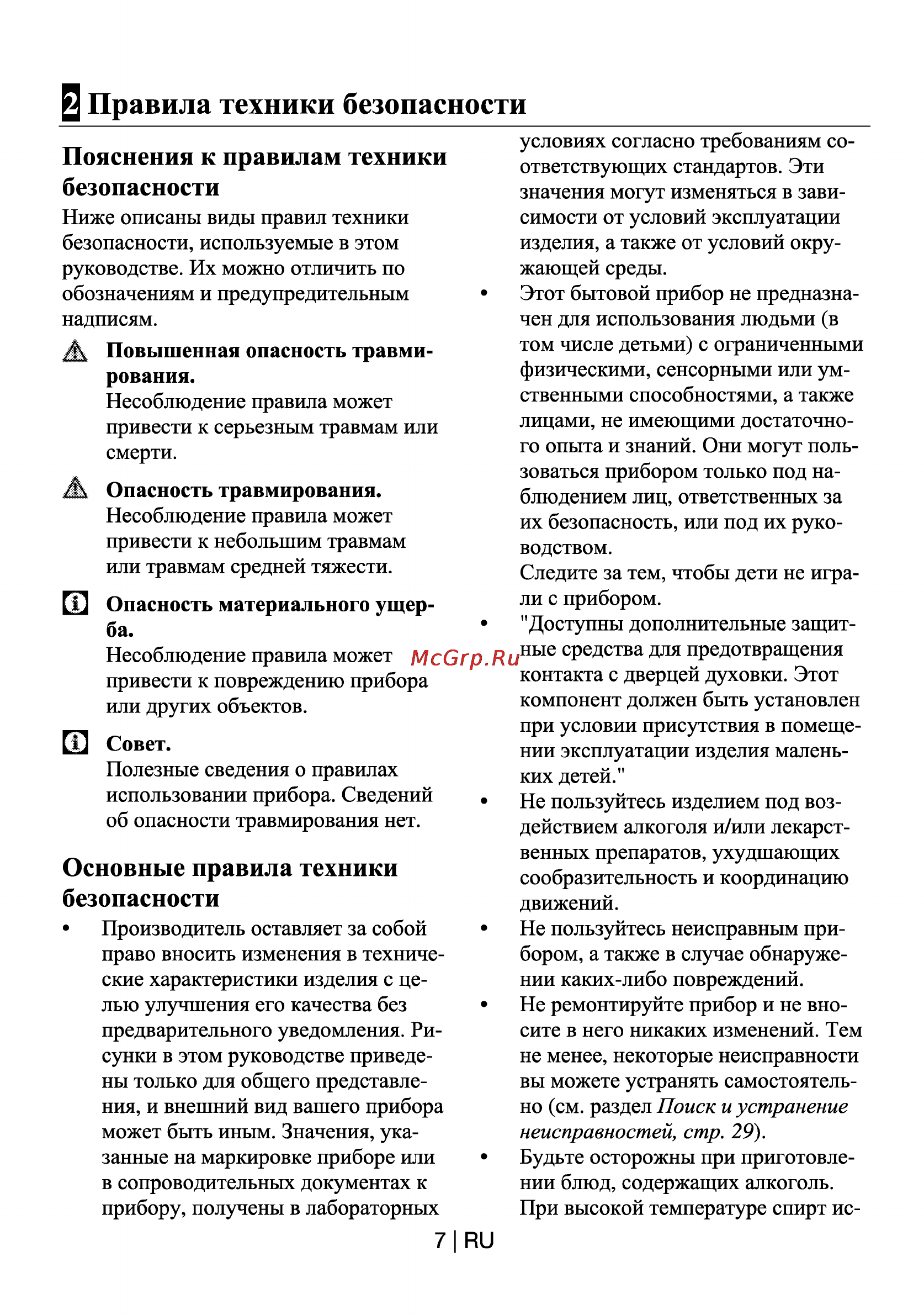 Beko CSM 67300 GW [8/30] Правила техники безопасности