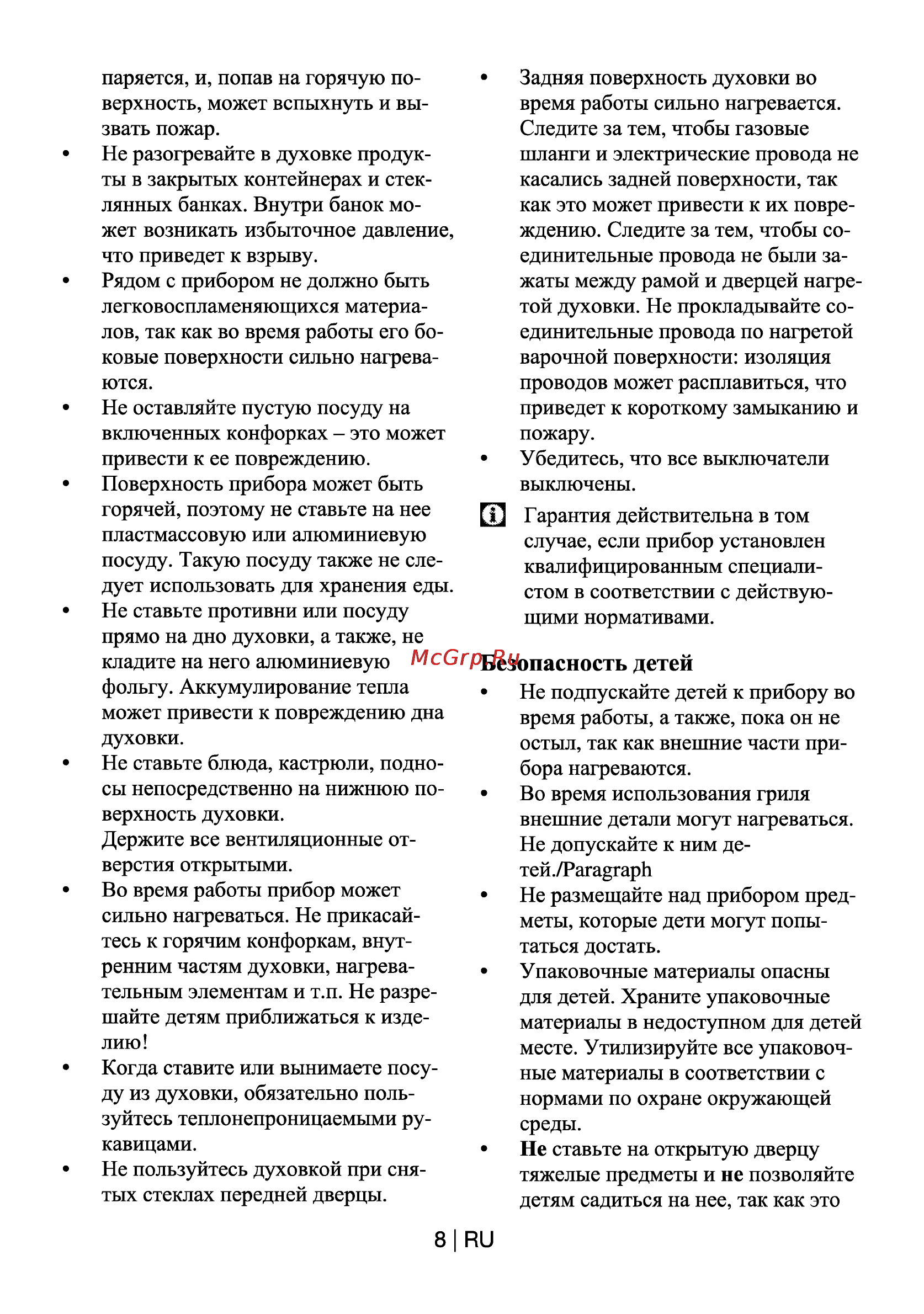 Beko CSM 67300 GW [9/30] Безопасность детей