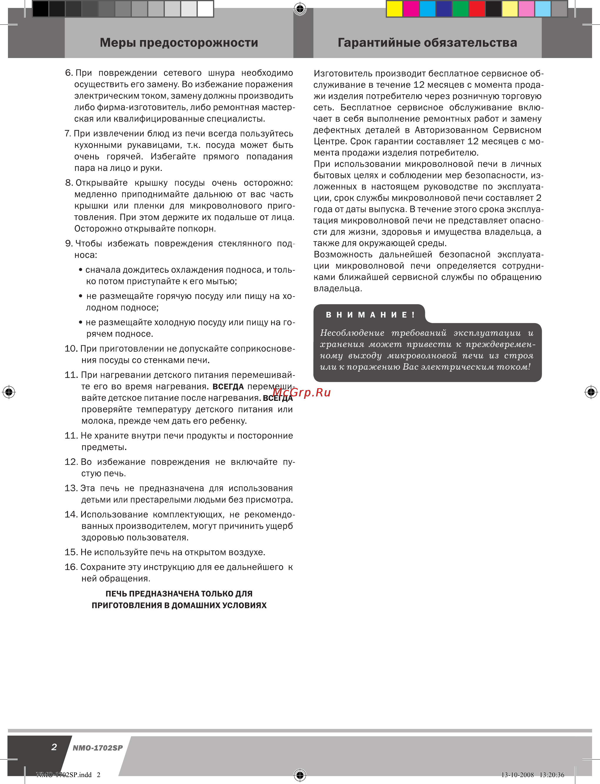 Novex NMO-1702SP [3/9] Меры предосторожности гарантийные обязательства