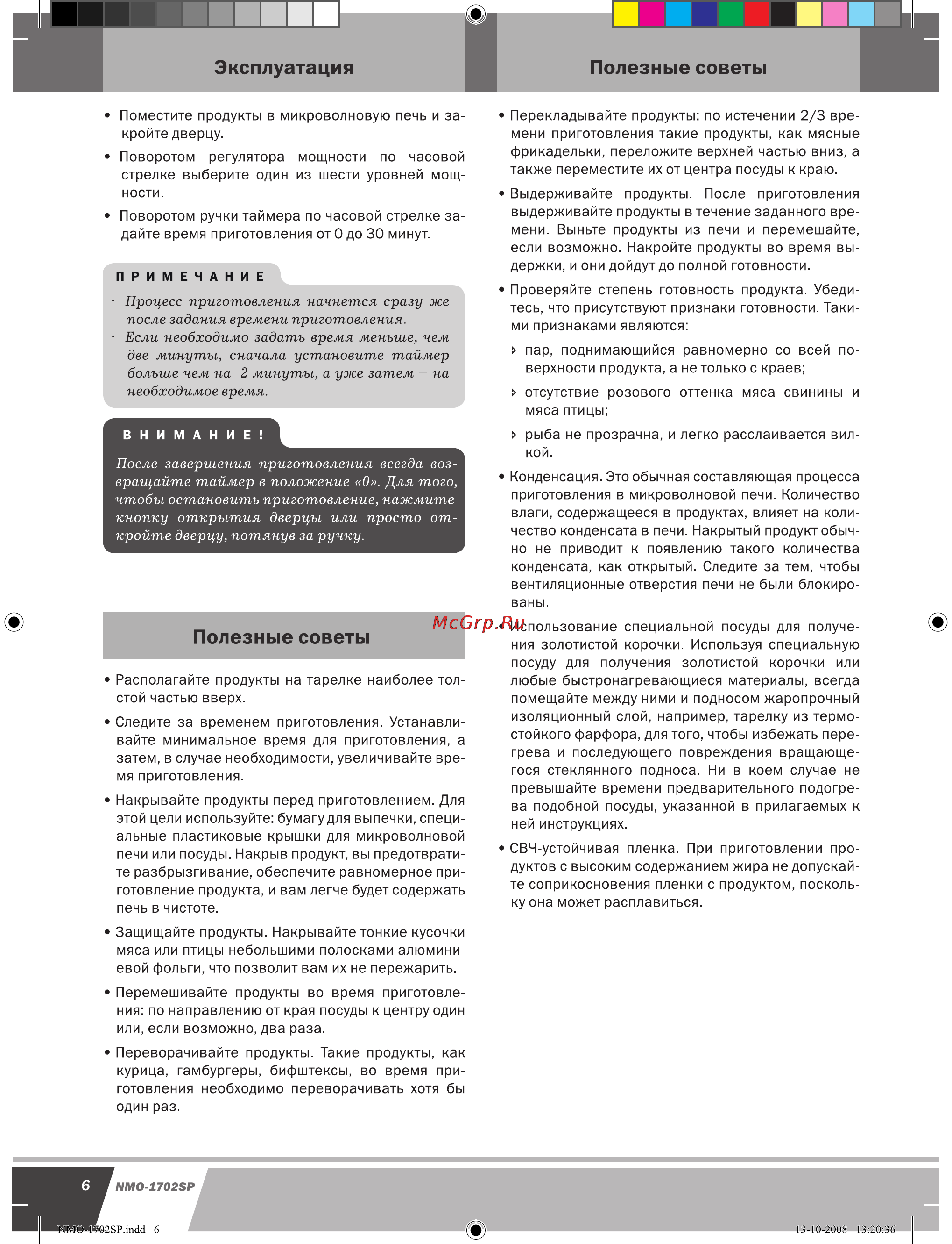 Novex NMO-1702SP [7/9] Полезные советы
