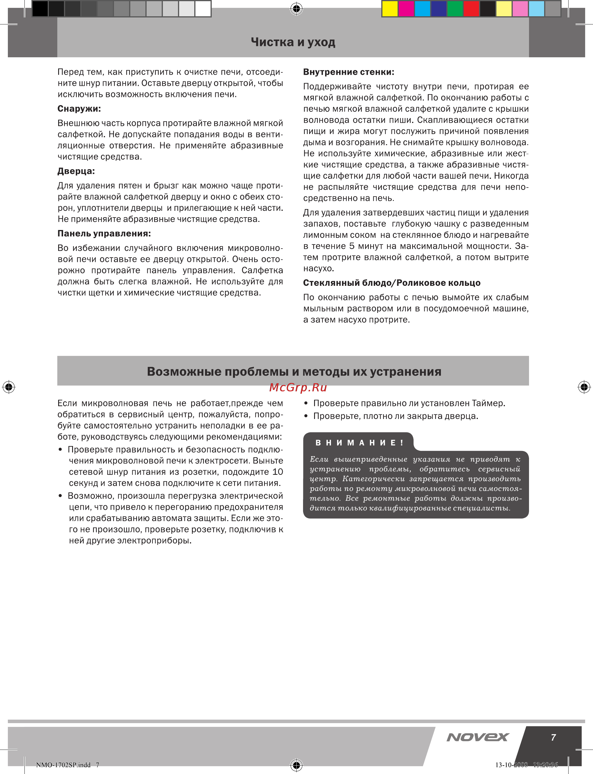 Novex NMO-1702SP [8/9] Л оиех