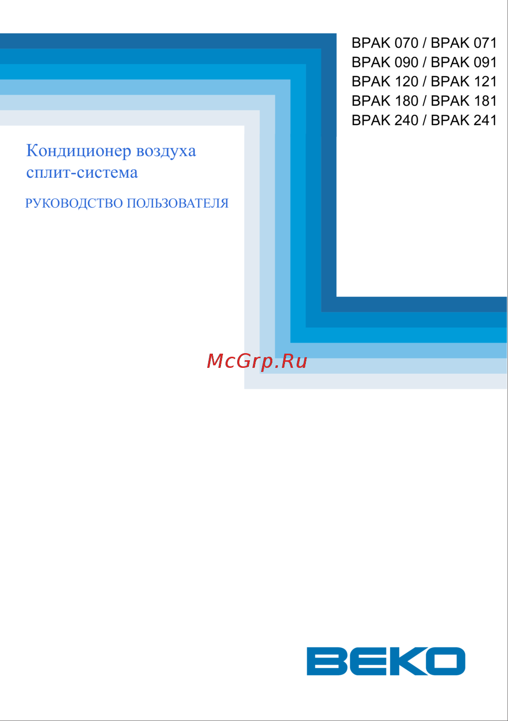 Beko BPAK 120/BPAK 121 Инструкция по эксплуатации
