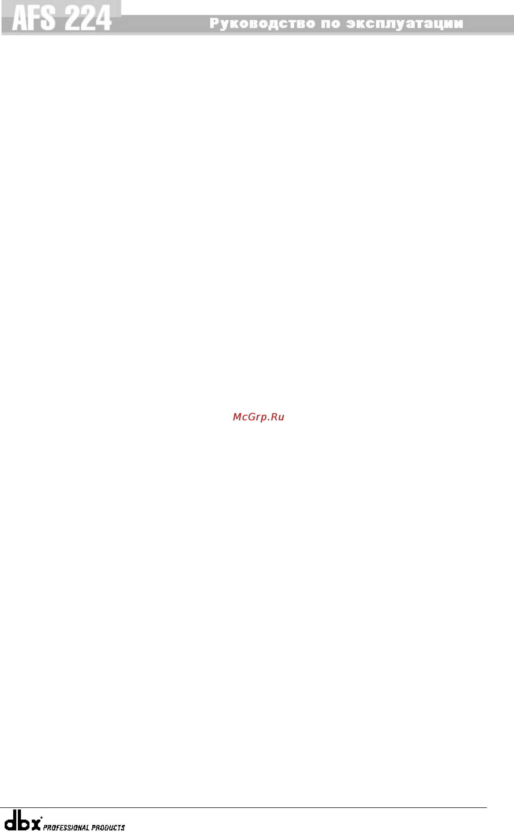 DBX AFS 224 [16/16] Технические характеристики
