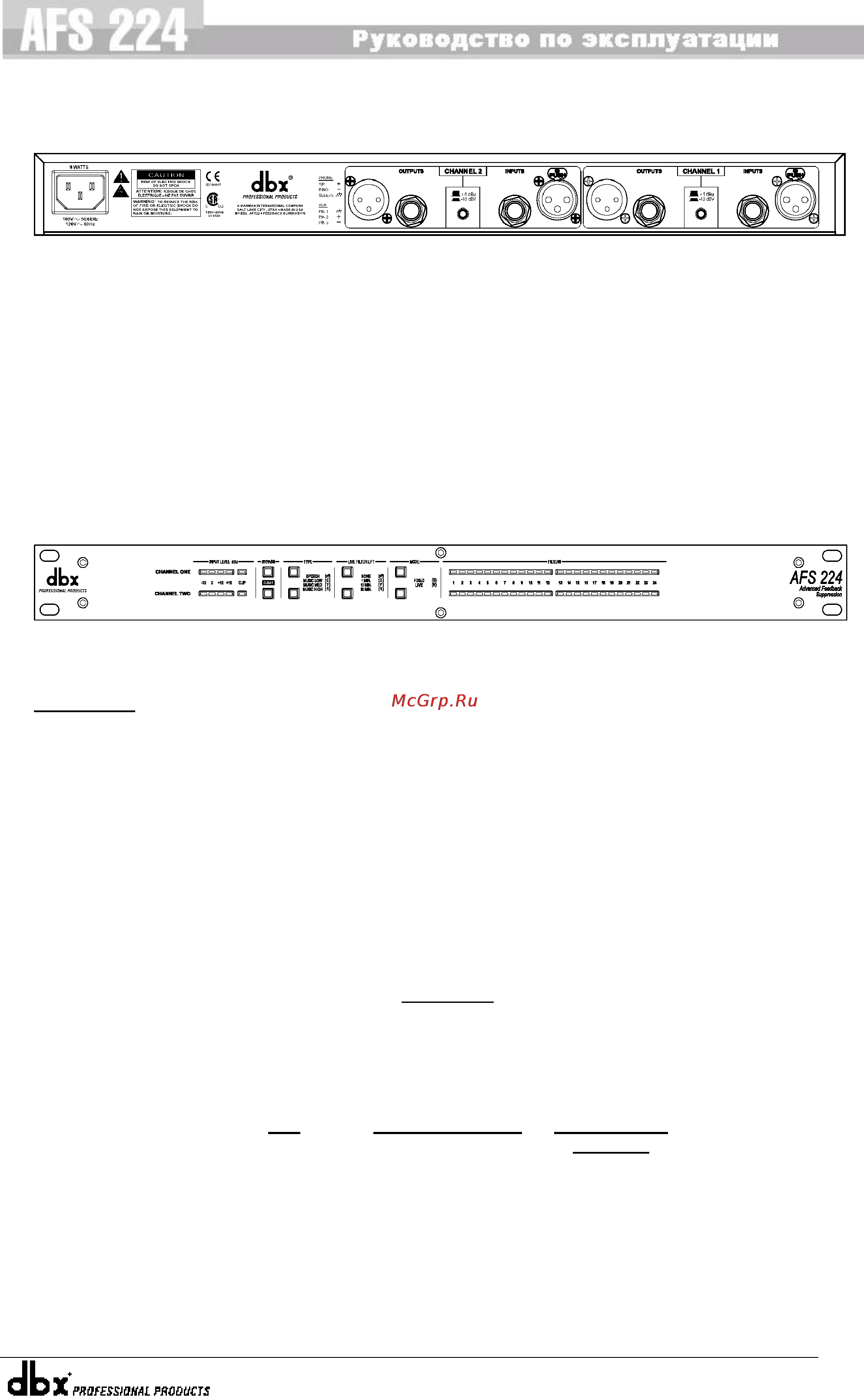 DBX AFS 224 [6/16] Лицевая панель
