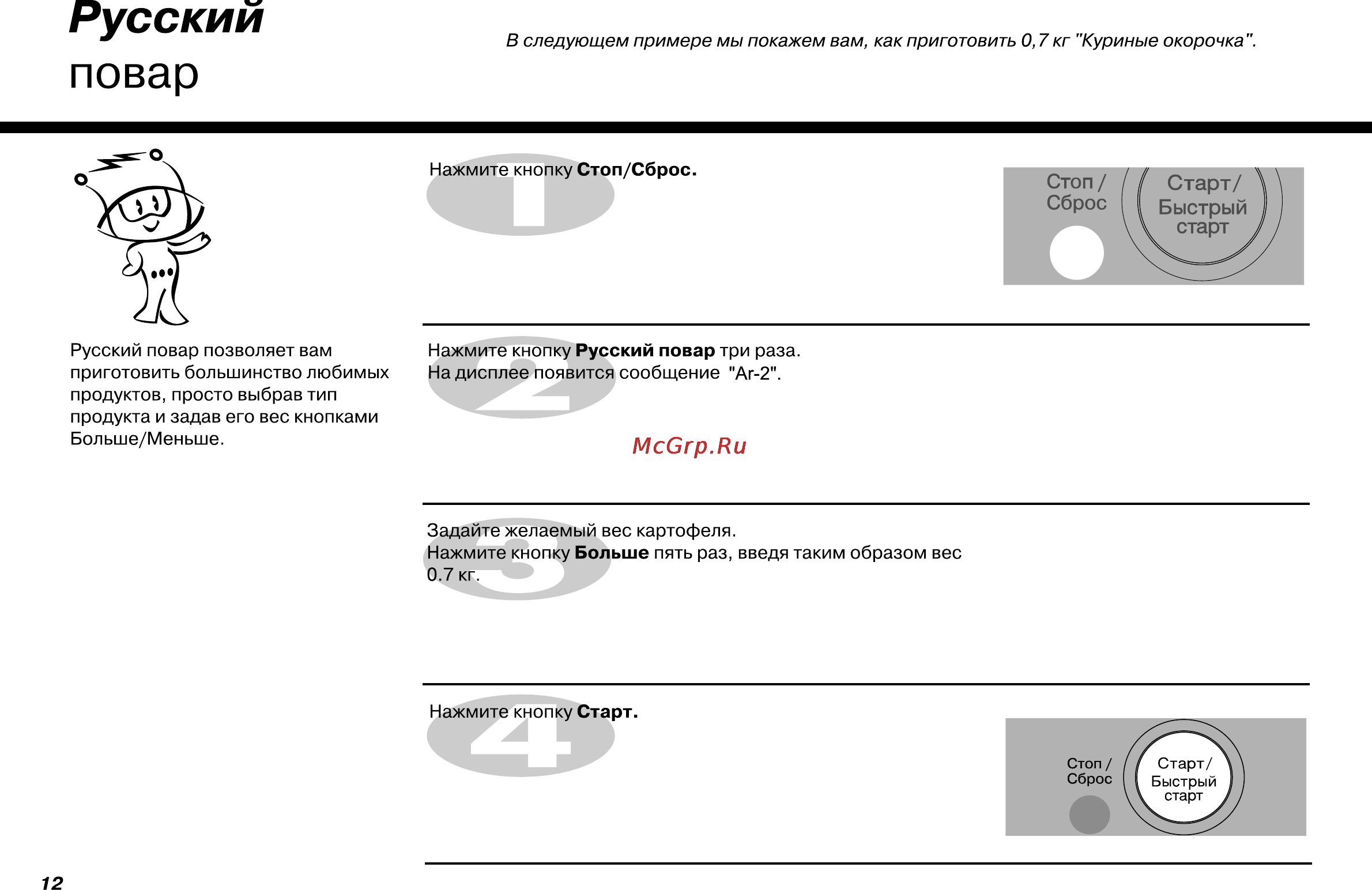 LG MS-2355F Инструкция по эксплуатации онлайн [12/26] 4541