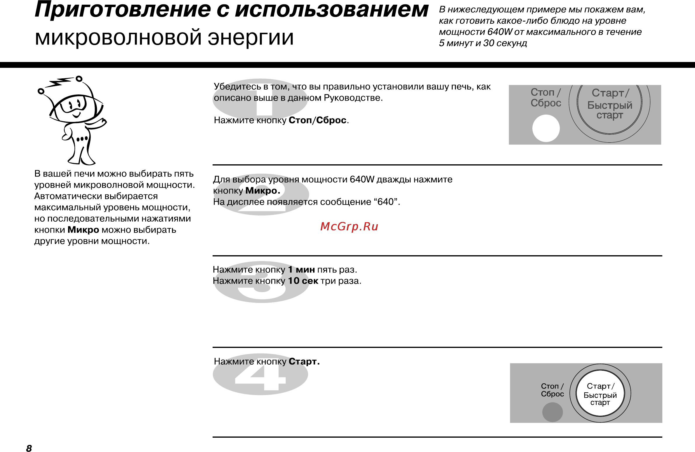 LG MS-2355F Инструкция по эксплуатации онлайн [8/26] 4541