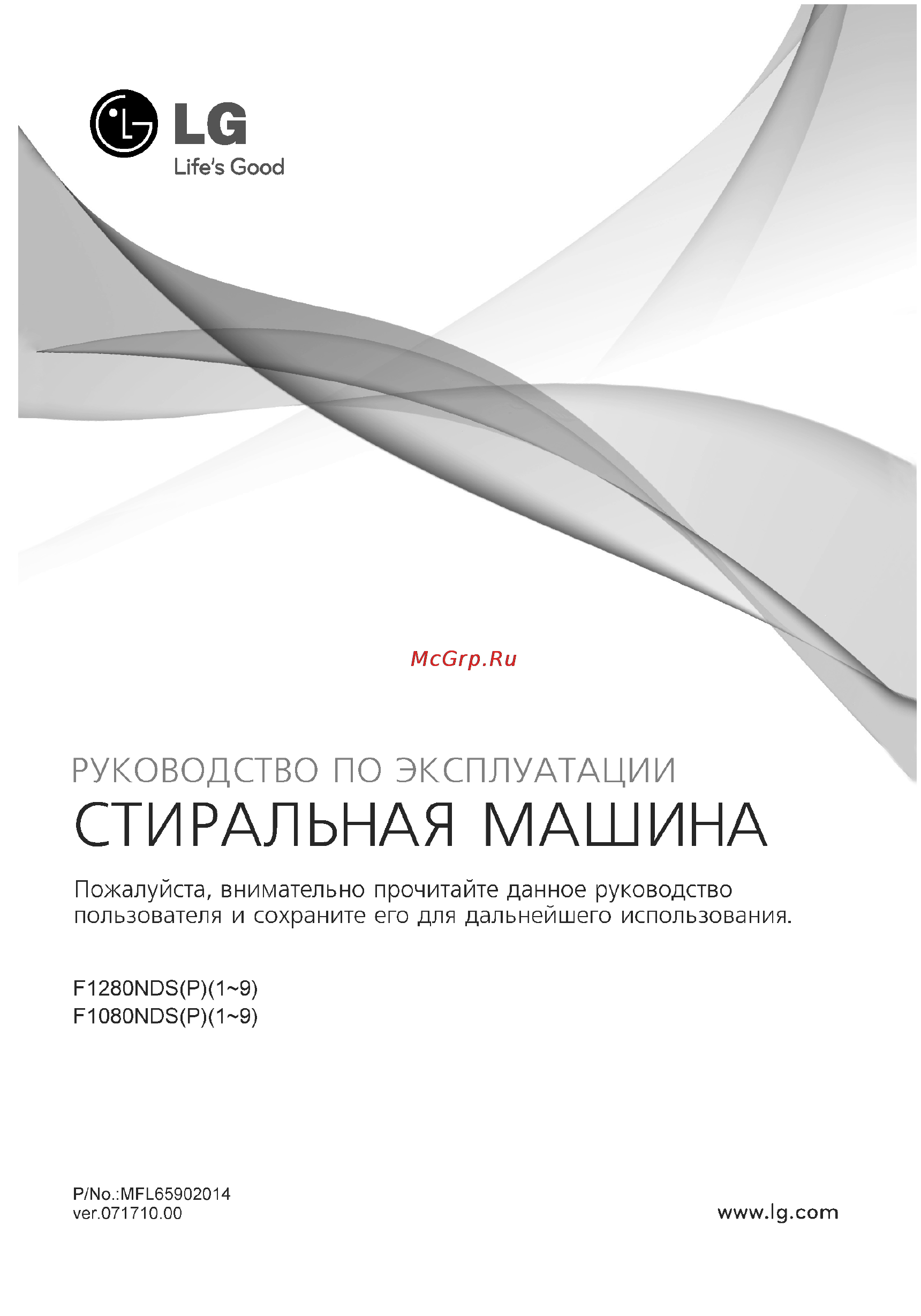 LG F1280NDS5 Инструкция по эксплуатации онлайн