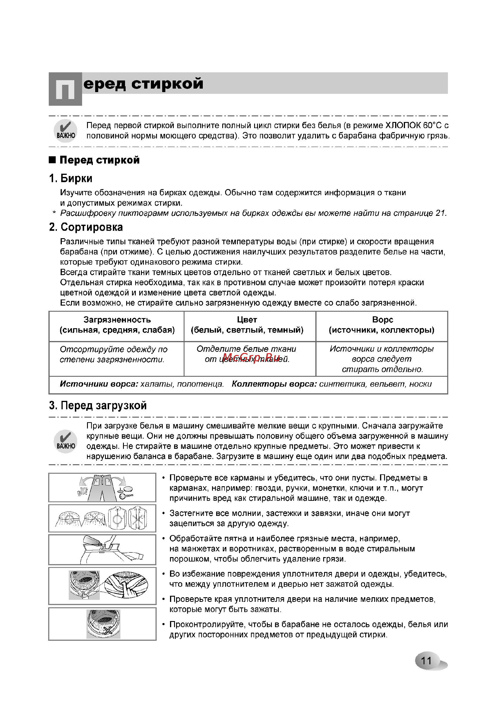 LG F1280NDS5 [11/28] Еред стиркой