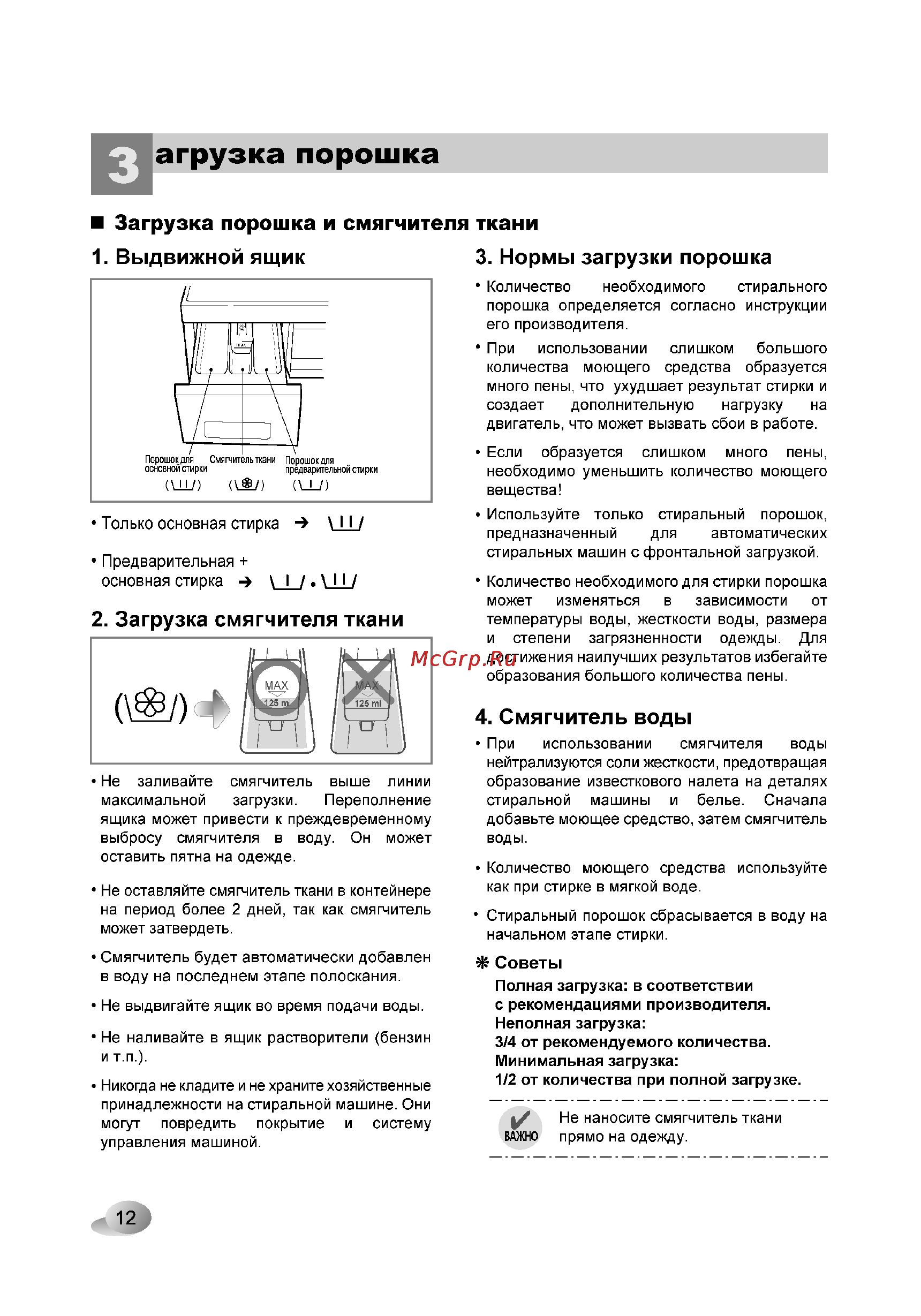 LG F1280NDS5 [12/28] Агрузка порошка