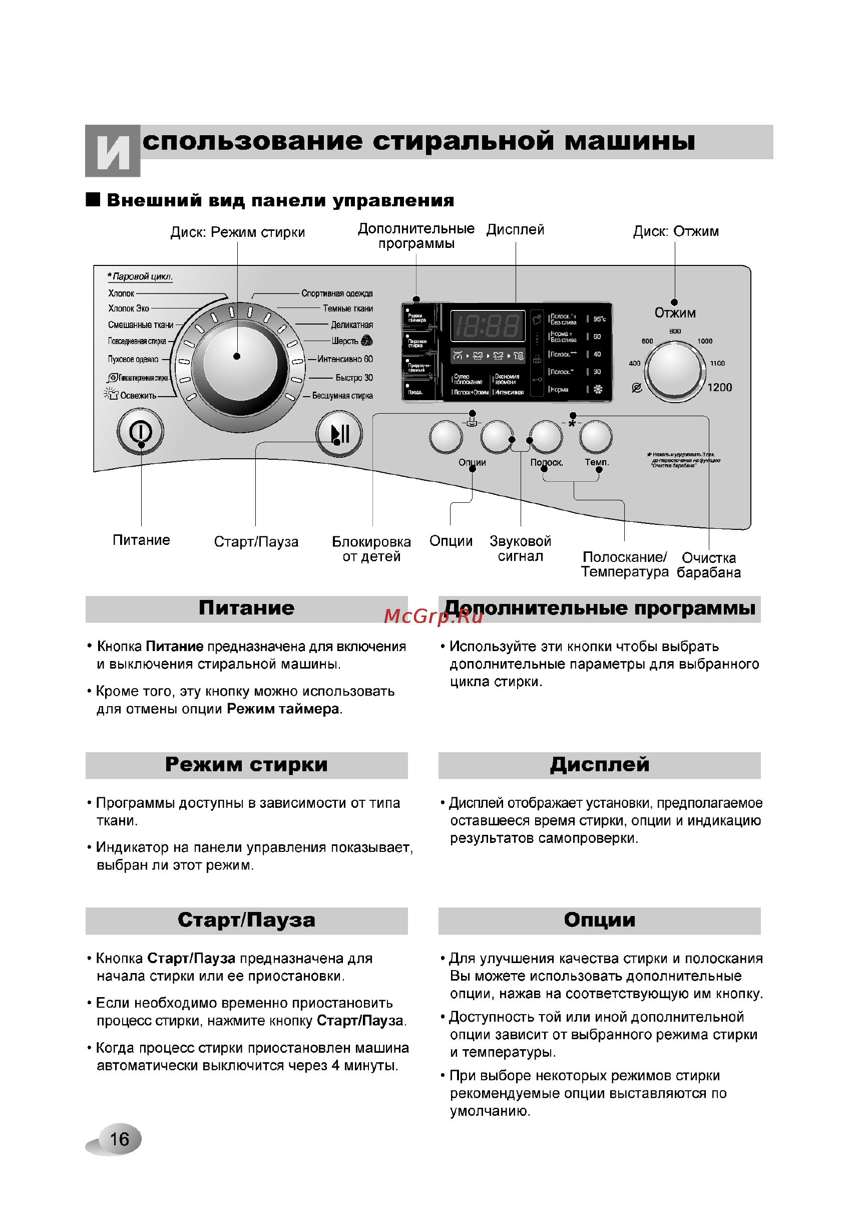 LG F1280NDS5 [16/28] Режим стирки дисплей