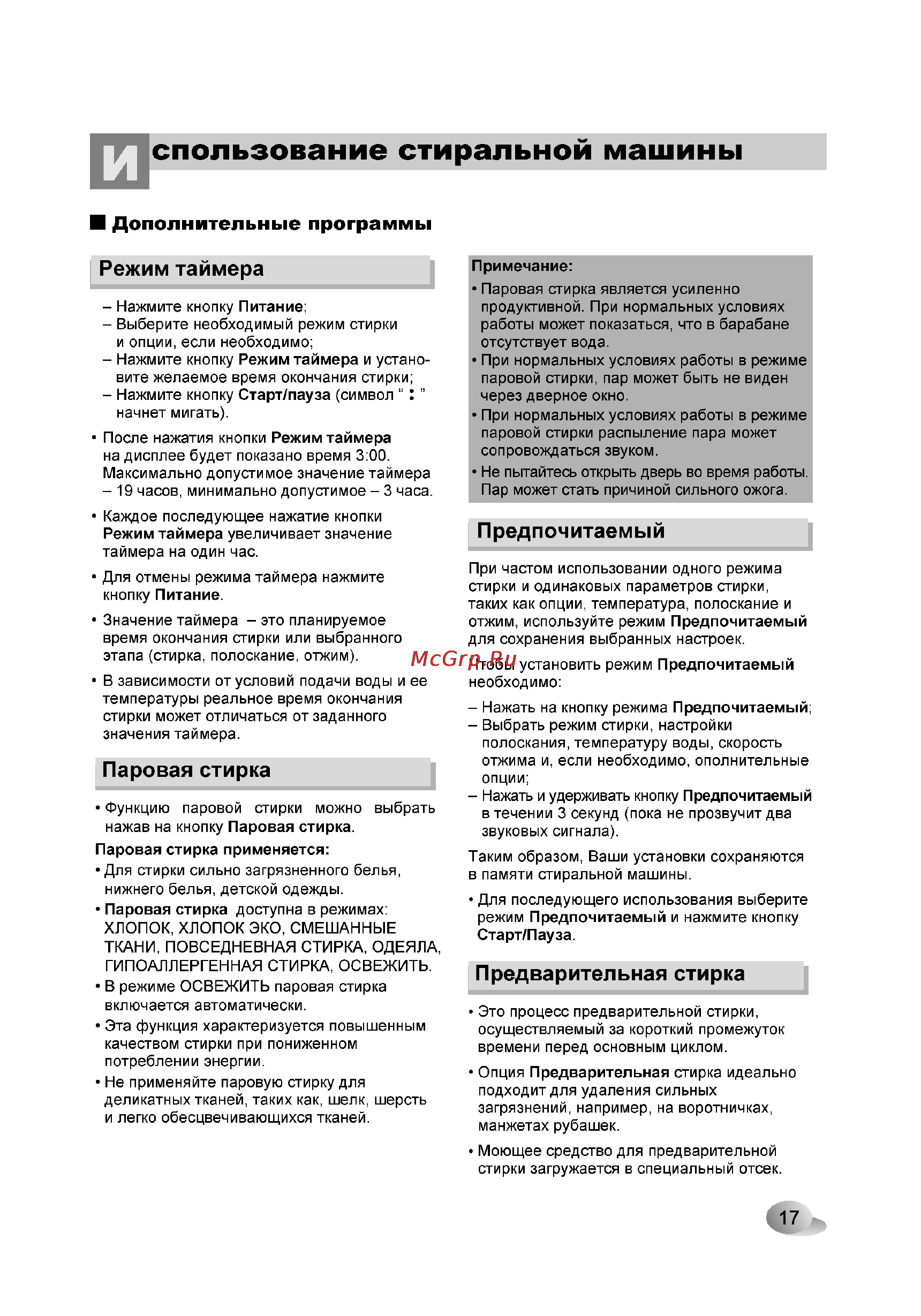 LG F1280NDS5 [17/28] Спользование стиральной машины