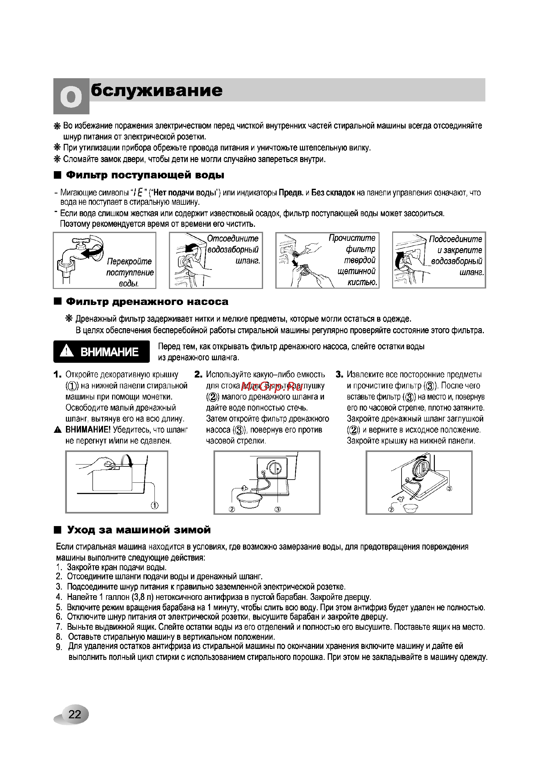 LG F1280NDS5 [22/28] Бслуживание