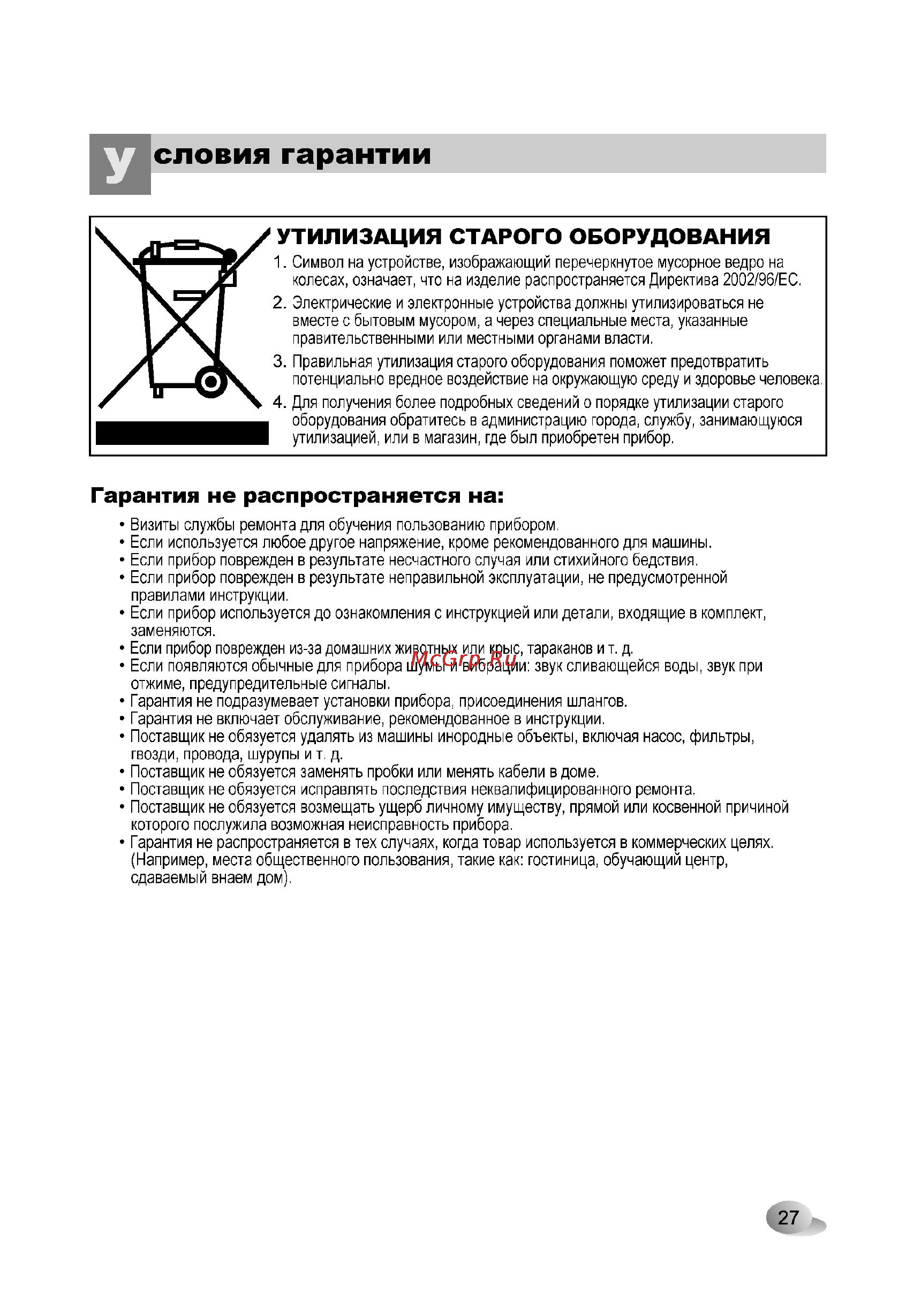 LG F1280NDS5 [27/28] Словия гарантии