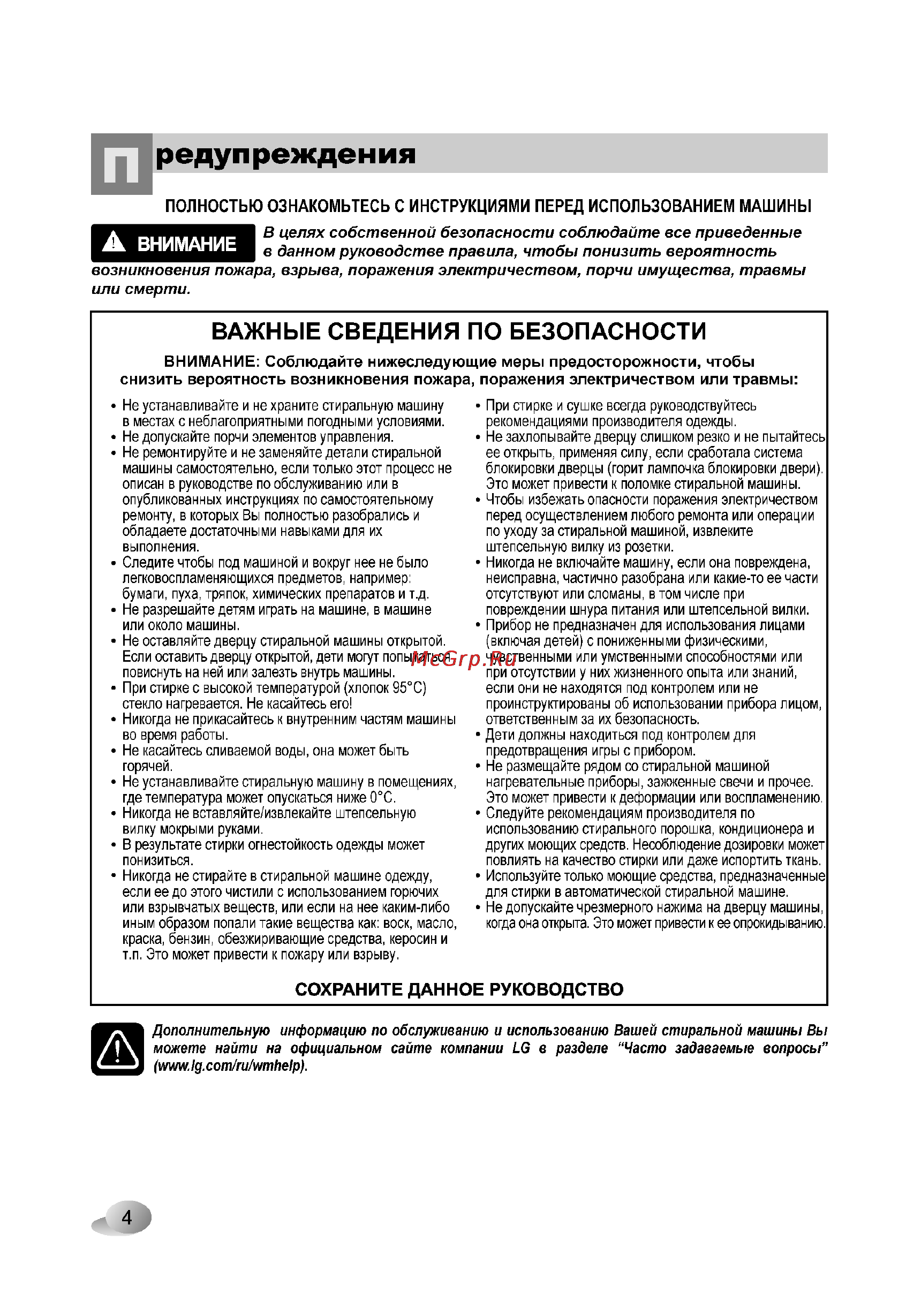 LG F1280NDS5 [4/28] Редупреждения