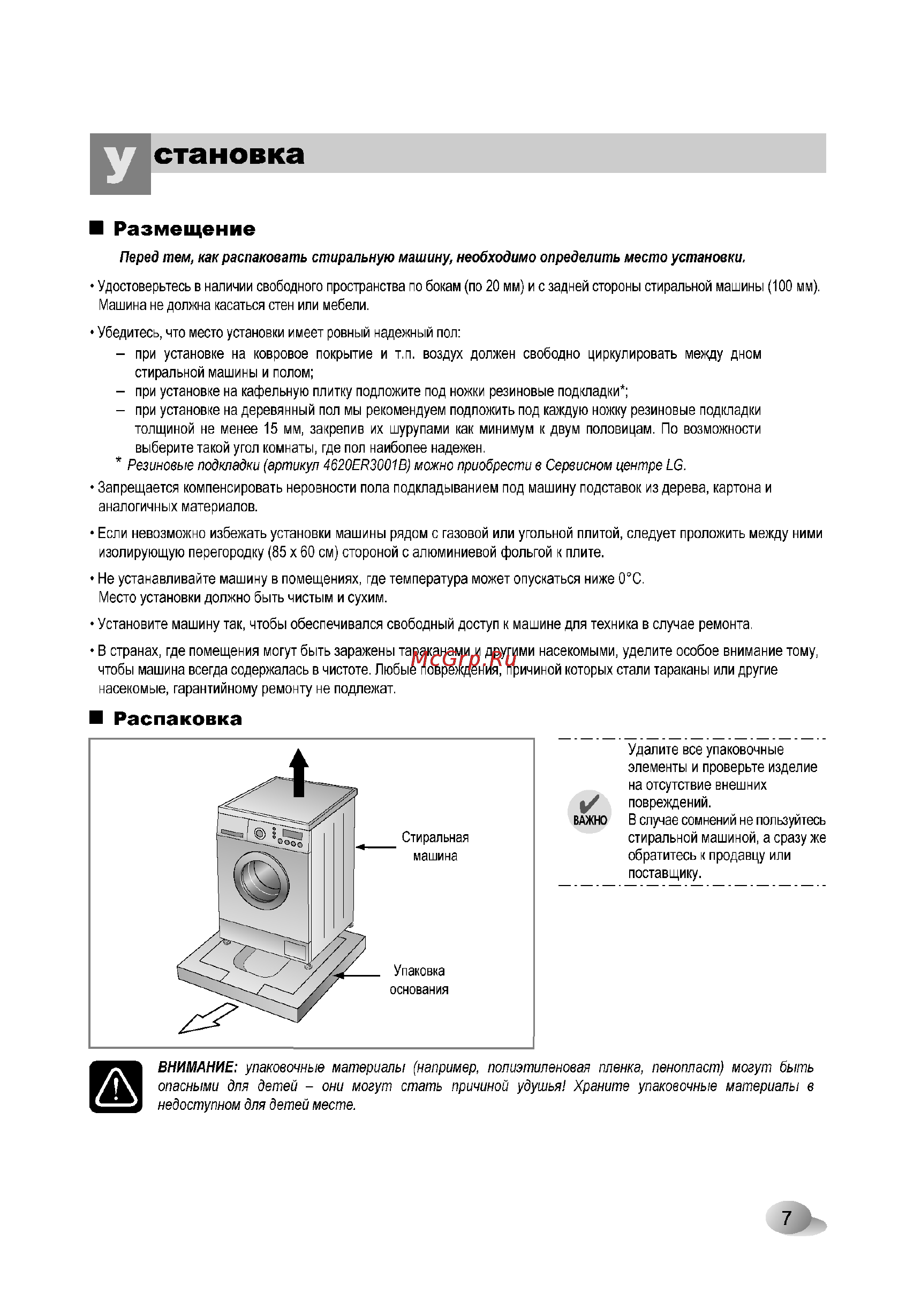 LG F1280NDS5 [7/28] Становка
