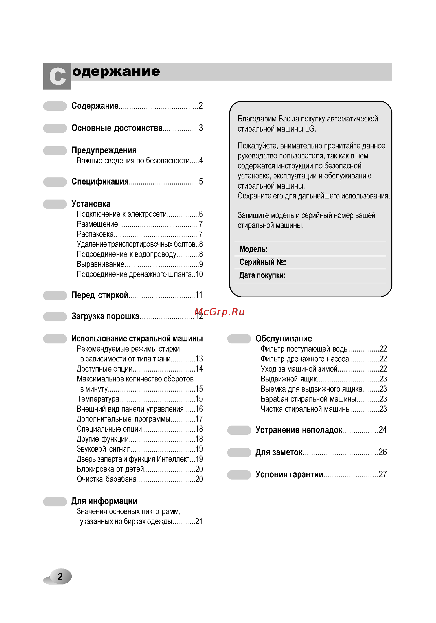 LG F1280NDS [2/28] Загрузка порошка
