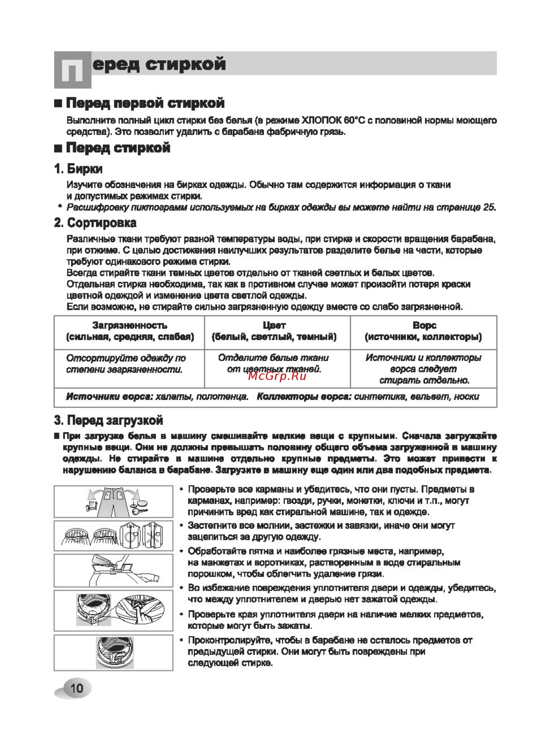 LG F1222NDR5 (Серебристый) [10/32] Бирки