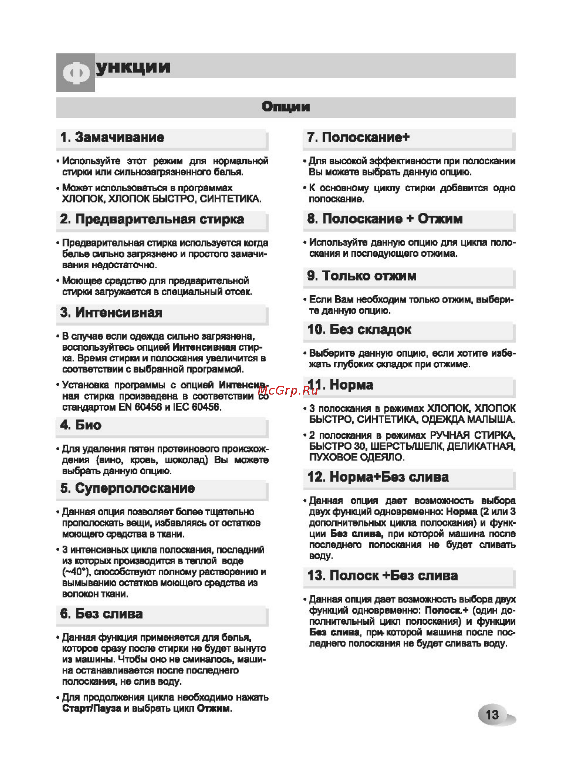 LG F1222NDR5 (Серебристый) [13/32] Без складок