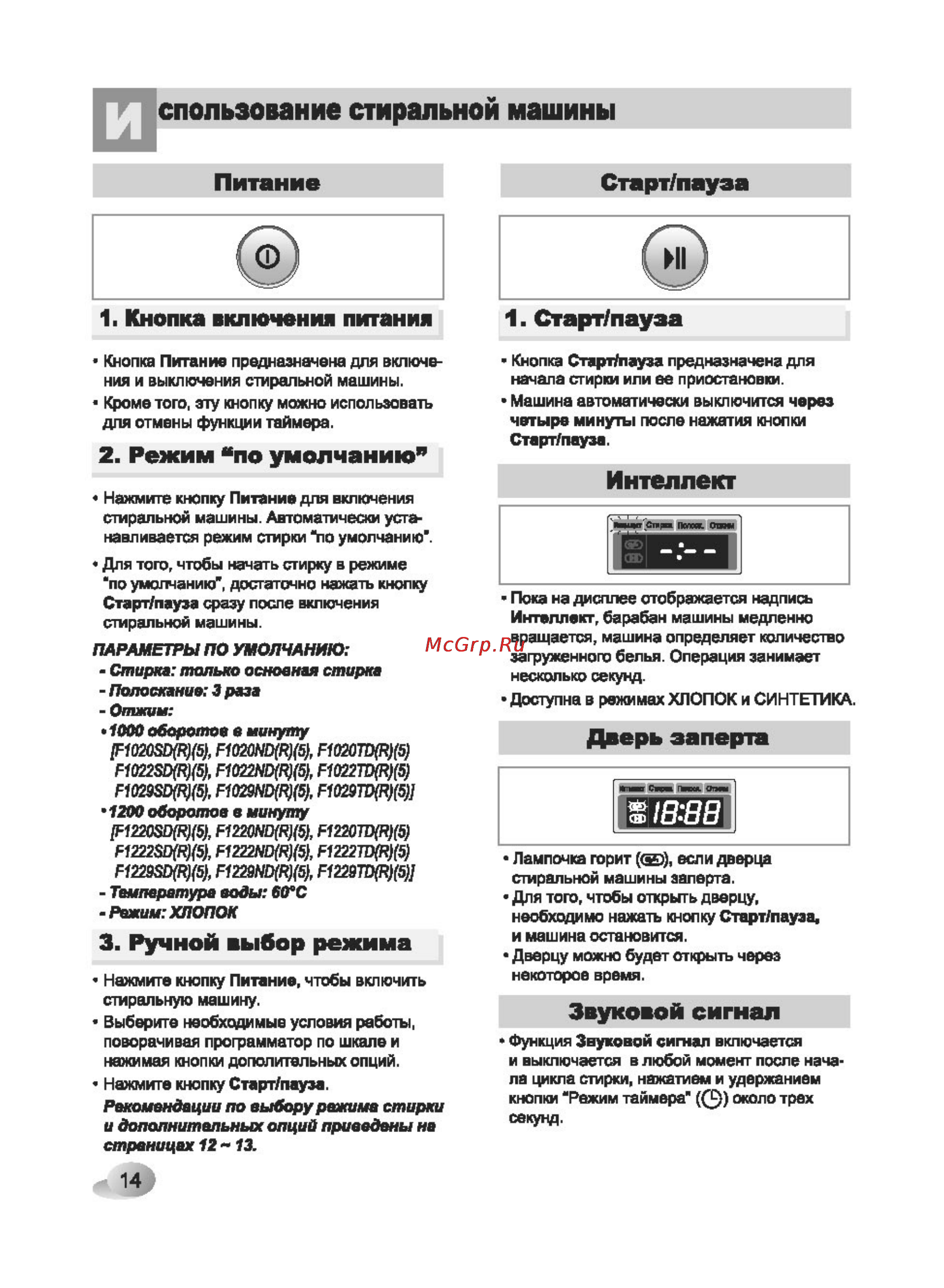 LG F1222NDR5 (Серебристый) [14/32] Дверь заперта