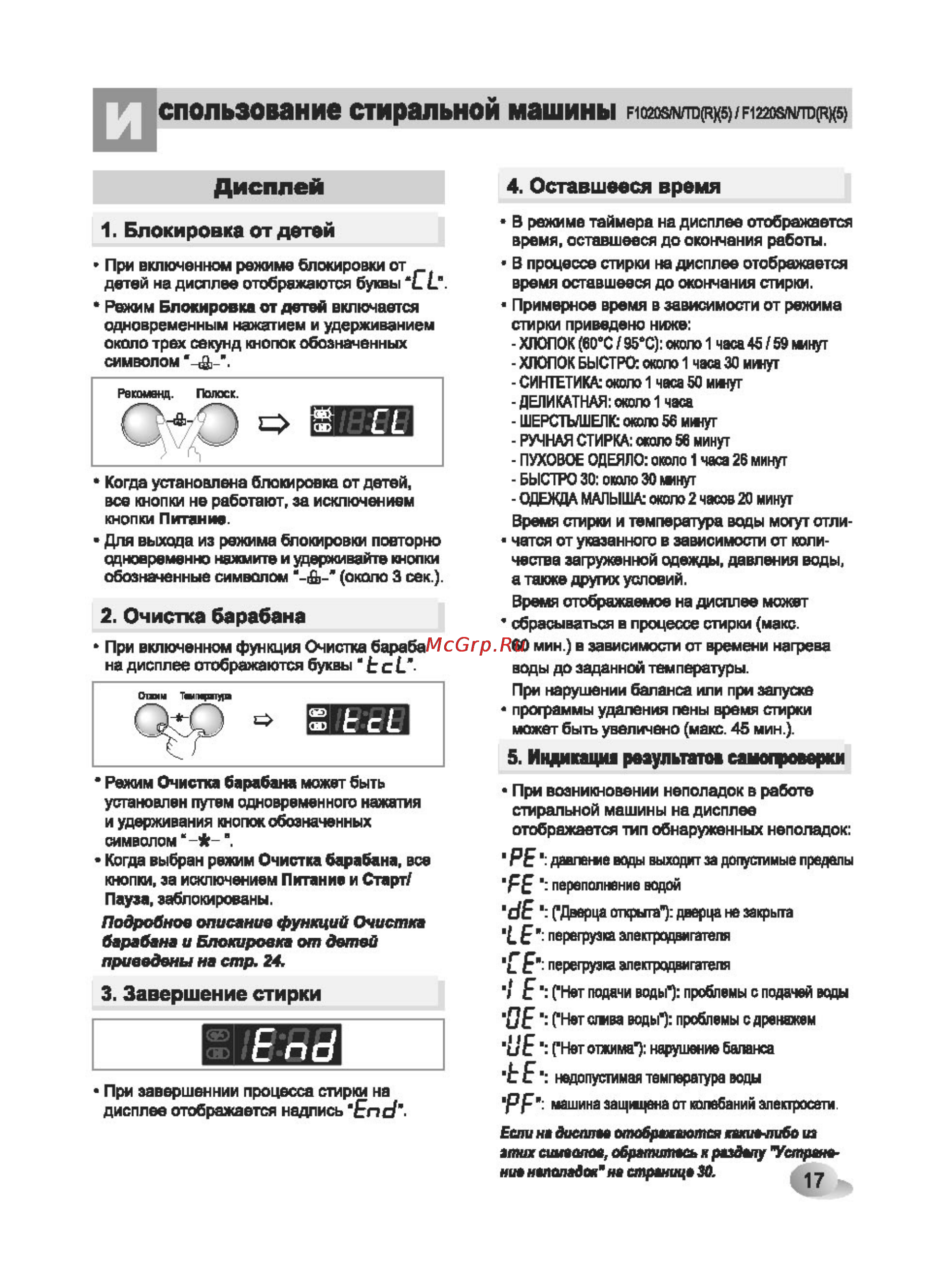 LG F1222NDR5 (Серебристый) [17/32] Очистка барабана