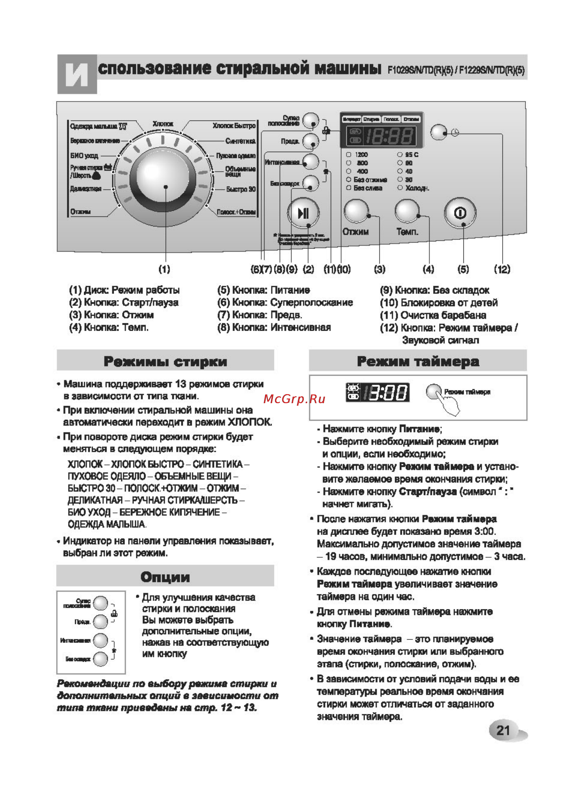 LG F1222NDR5 (Серебристый) [21/32] Опции